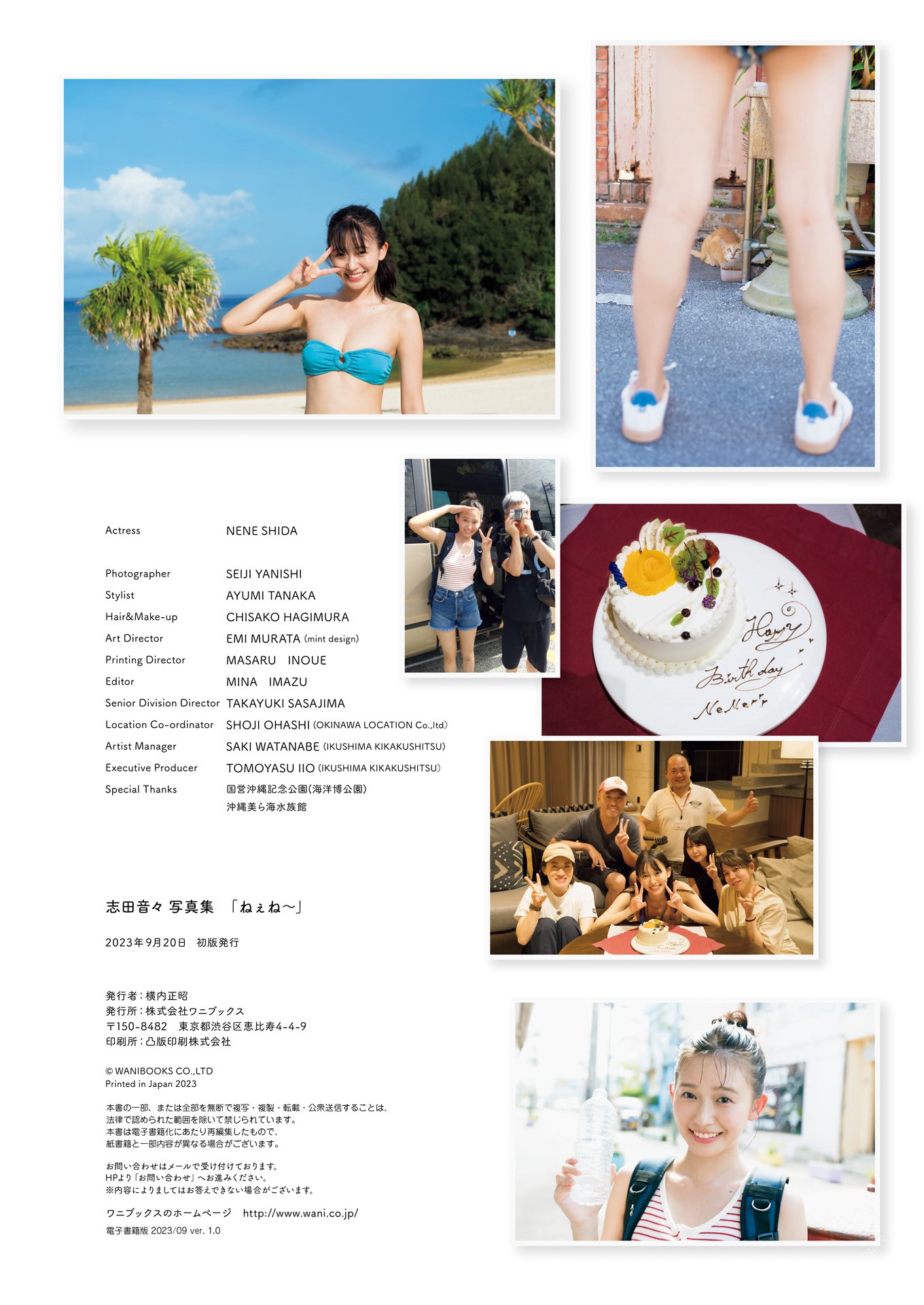 Nene Shida 志田音々, 写真集 [ねぇね～ Complete Edition] Set.04