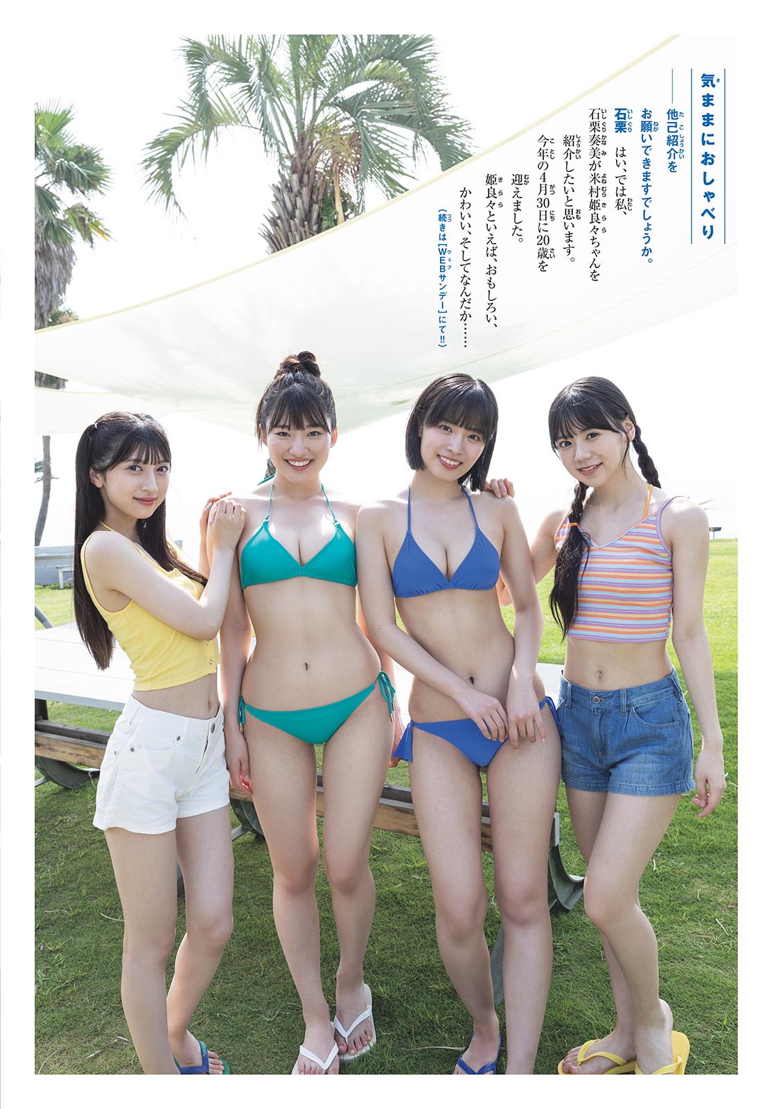 Ocha Norma オチャノーマ, Shonen Sunday 2024 No.40 (周刊少年サンデー 2024年40号)