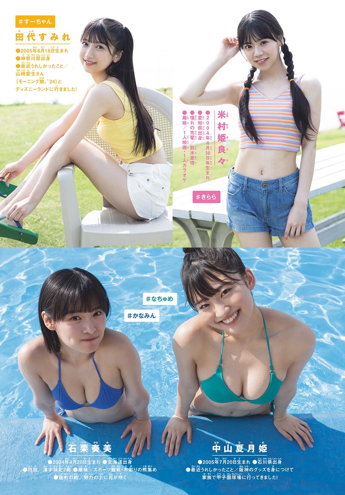 Ocha Norma オチャノーマ, Shonen Sunday 2024 No.40 (周刊少年サンデー 2024年40号)