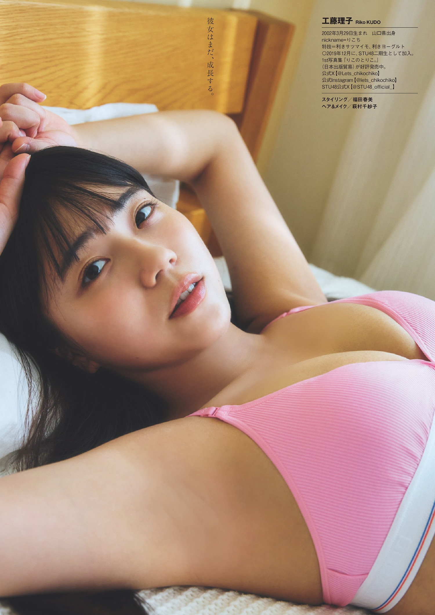 Riko Kudo 工藤理子, Weekly Playboy 2024 No.38 (週刊プレイボーイ 2024年38号)