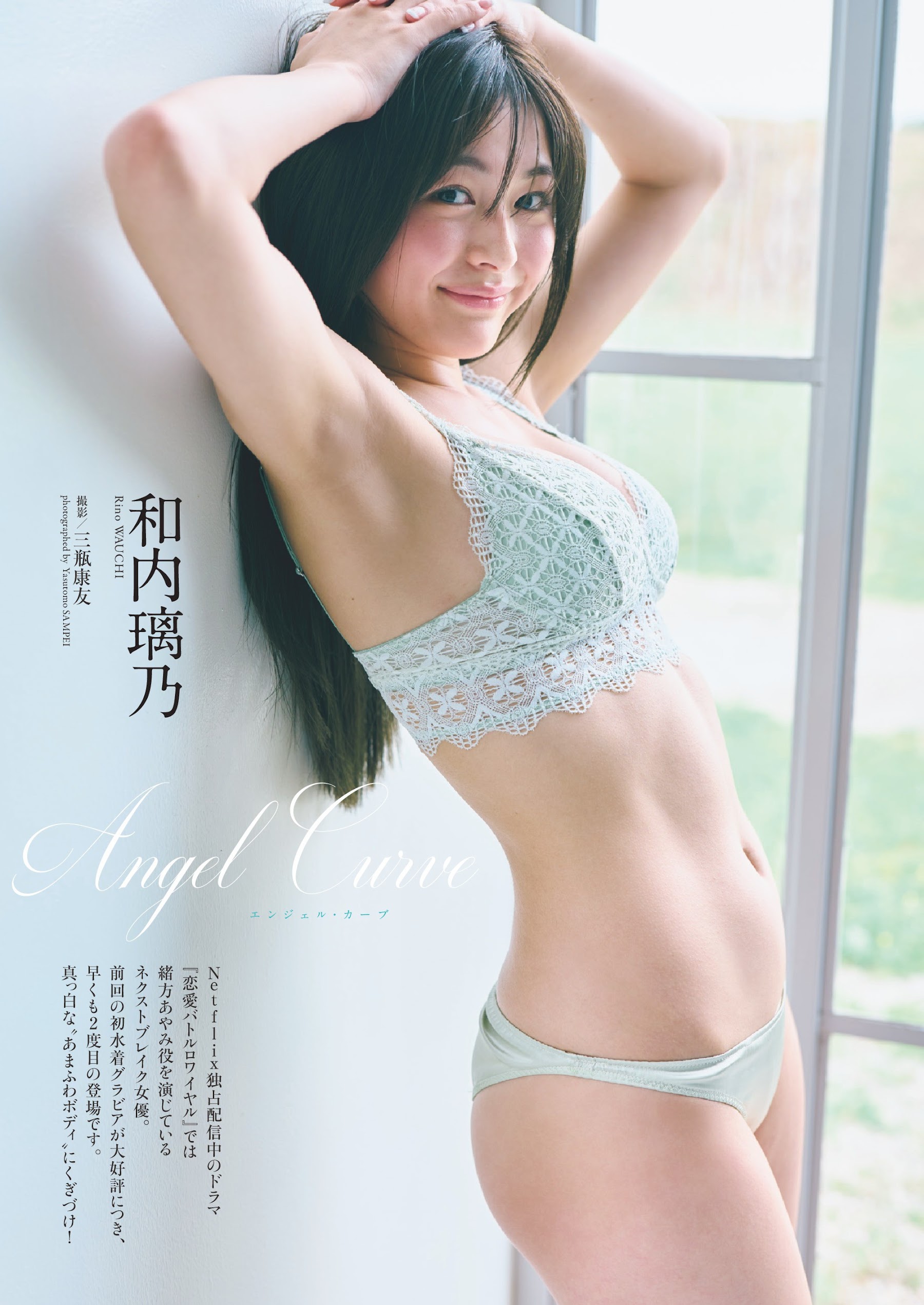 Rino Wauchi 和内璃乃, Weekly Playboy 2024 No.39 (週刊プレイボーイ 2024年39号)
