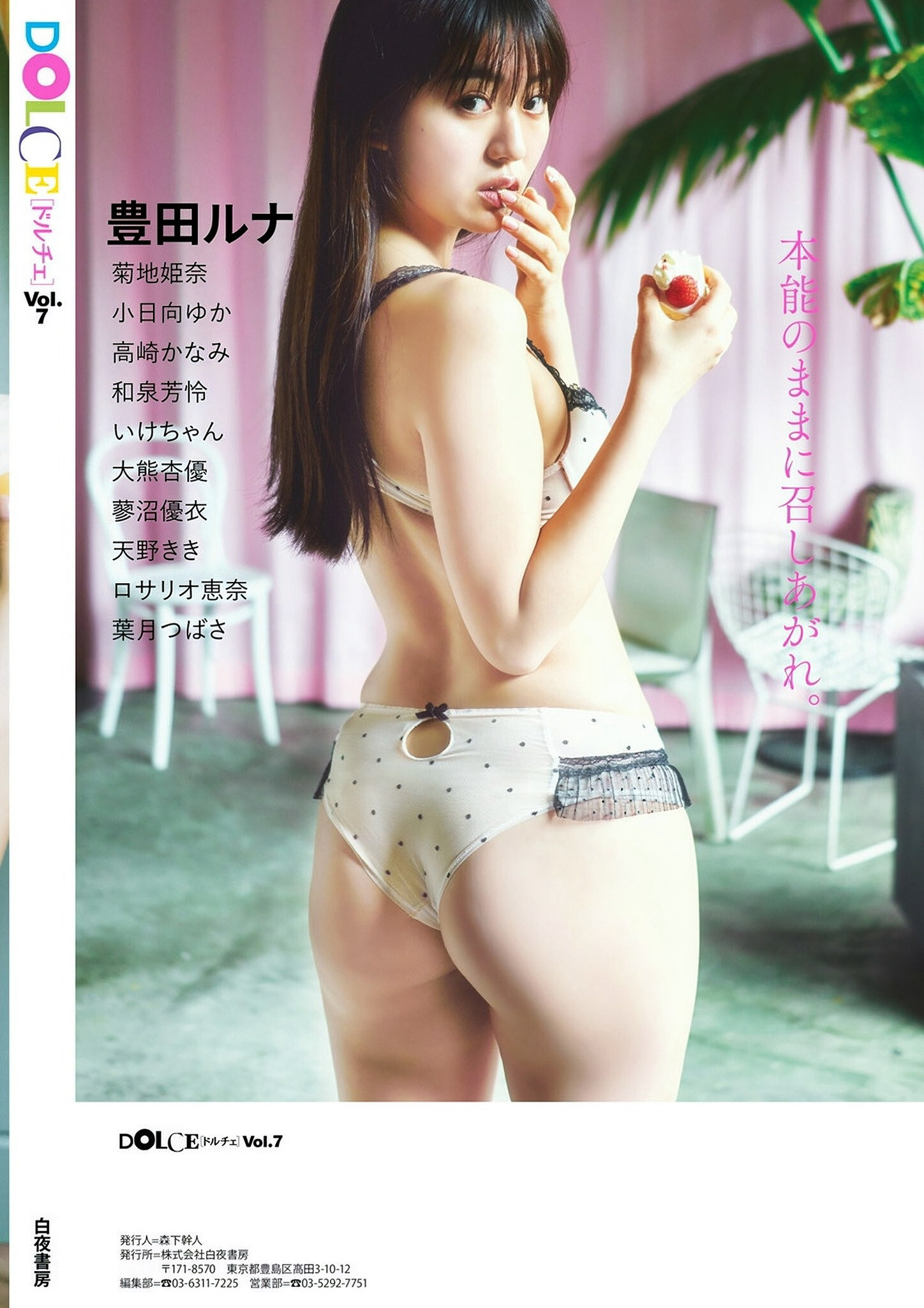 Runa Toyoda 豊田ルナ, DOLCE ドルチェ Vol.07 2023.05.30