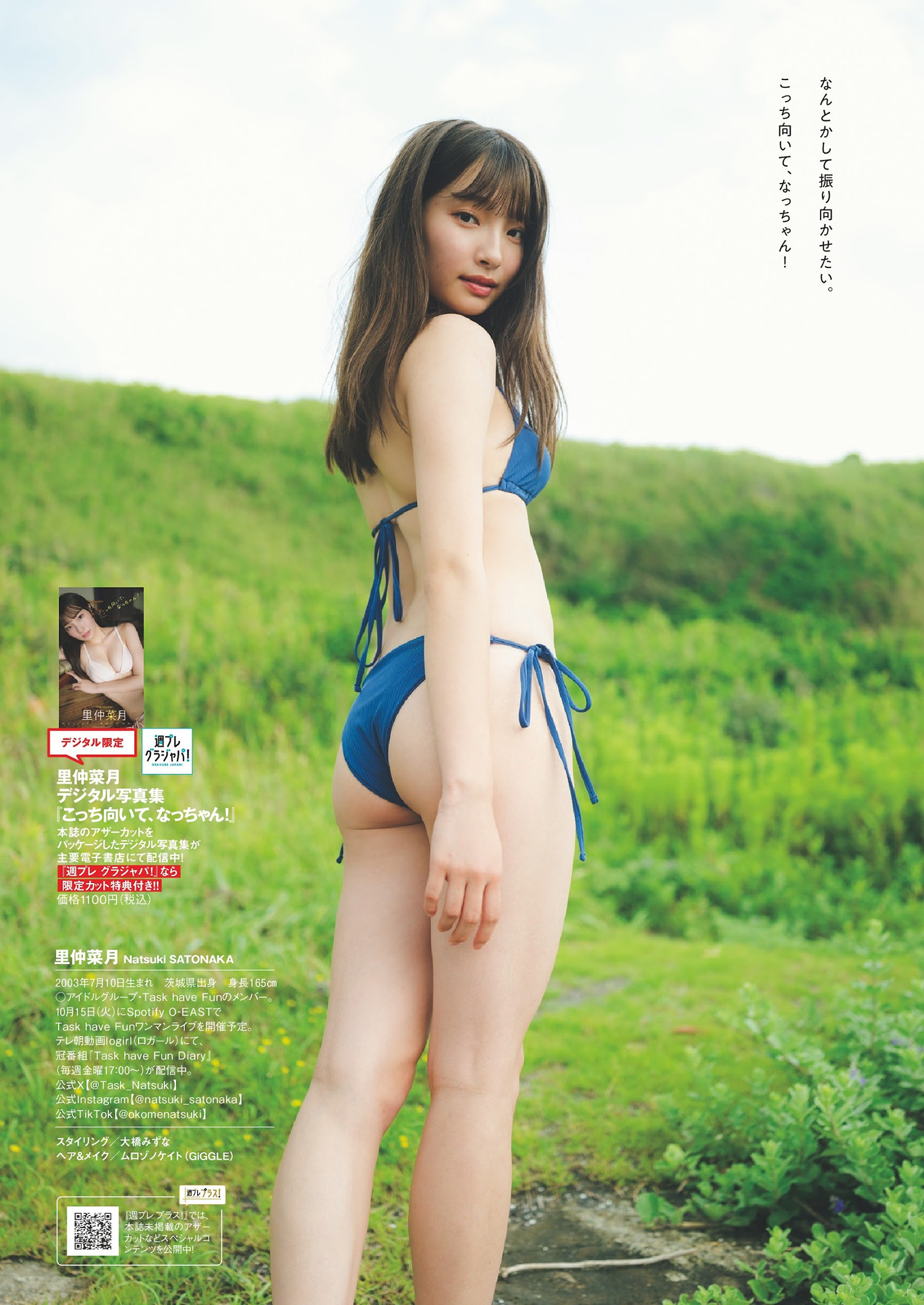 Natsuki Satonaka 里仲菜月, Weekly Playboy 2024 No.39 (週刊プレイボーイ 2024年39号)