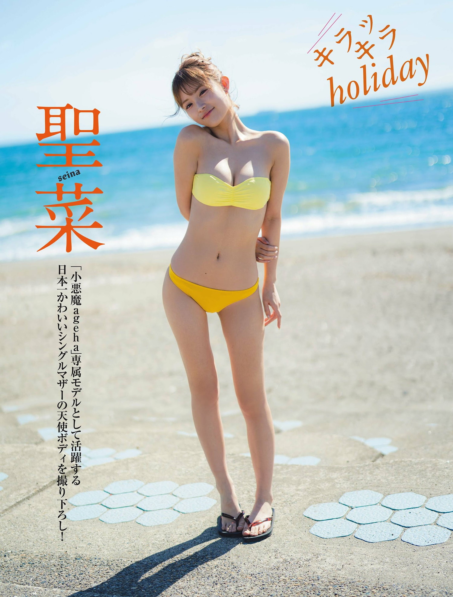 SEINA 聖菜, FLASH 2024.09.10 (フラッシュ 2024年9月10日号)