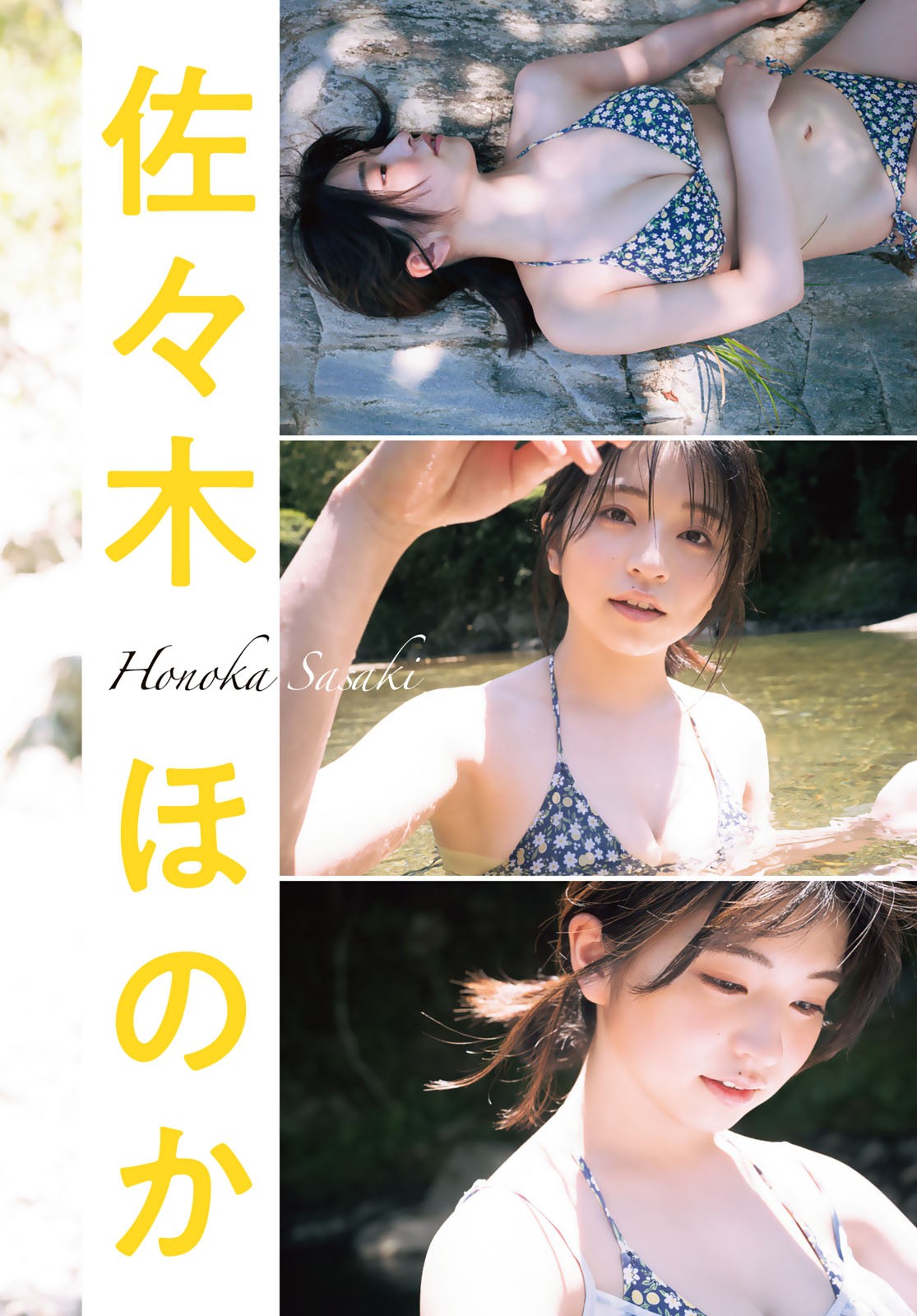 Honoka Sasaki 佐々木ほのか, Shonen Magazine 2024 No.40 (週刊少年マガジン 2024年40号)