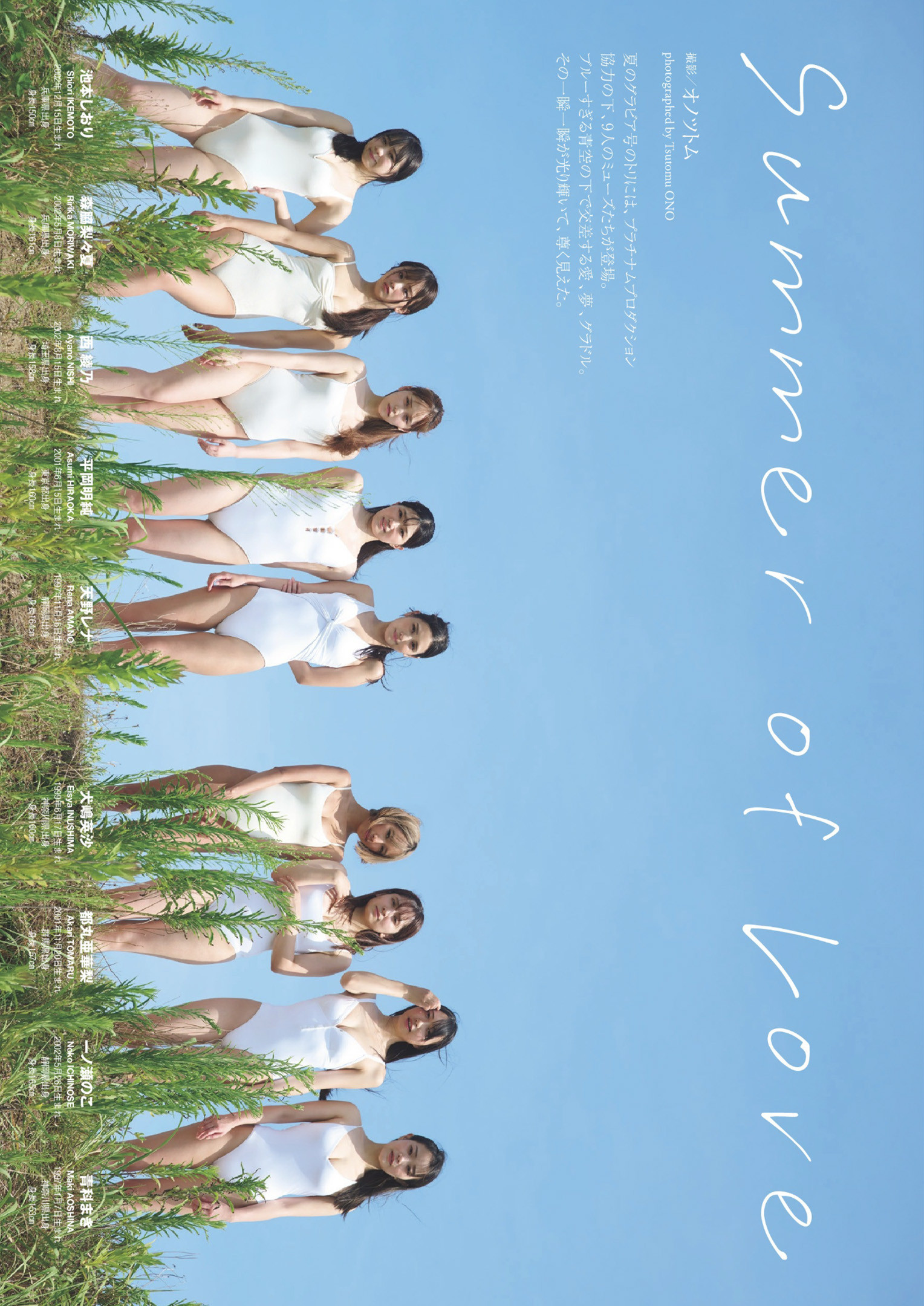 Summer of Love プラチナムガール, Weekly Playboy 2024 No.37 (周刊プレイボーイ 2024年37号)
