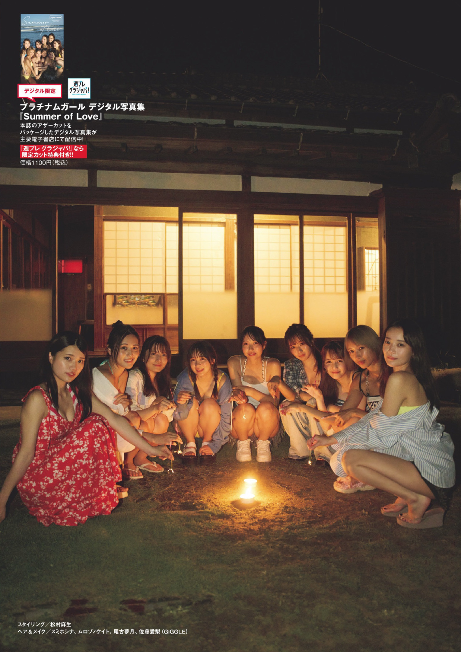 Summer of Love プラチナムガール, Weekly Playboy 2024 No.37 (周刊プレイボーイ 2024年37号)
