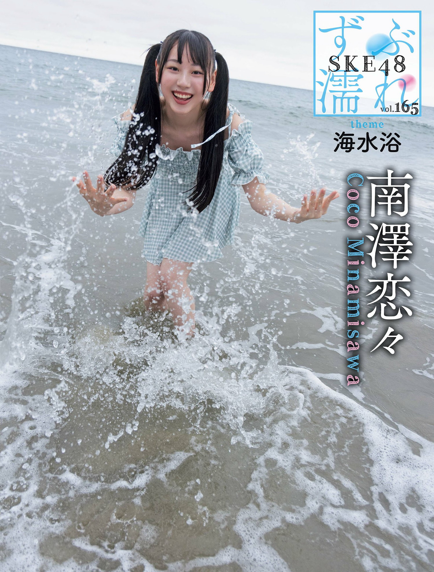 SKE48, Weekly SPA! 2024.09.03 (週刊SPA! 2024年9月3日号)