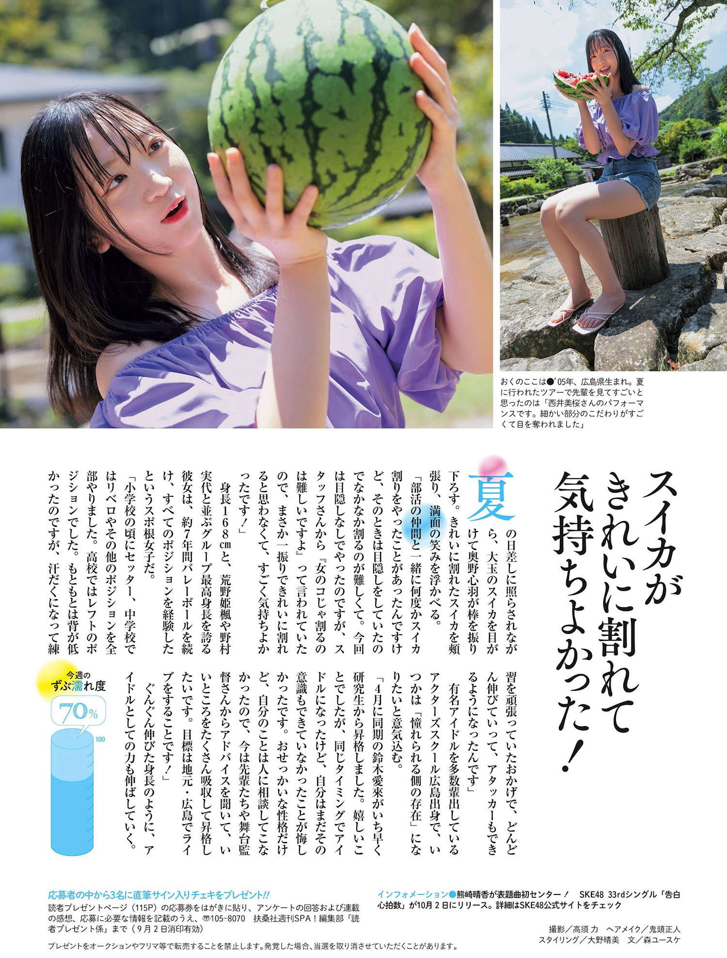 SKE48, Weekly SPA! 2024.09.03 (週刊SPA! 2024年9月3日号)