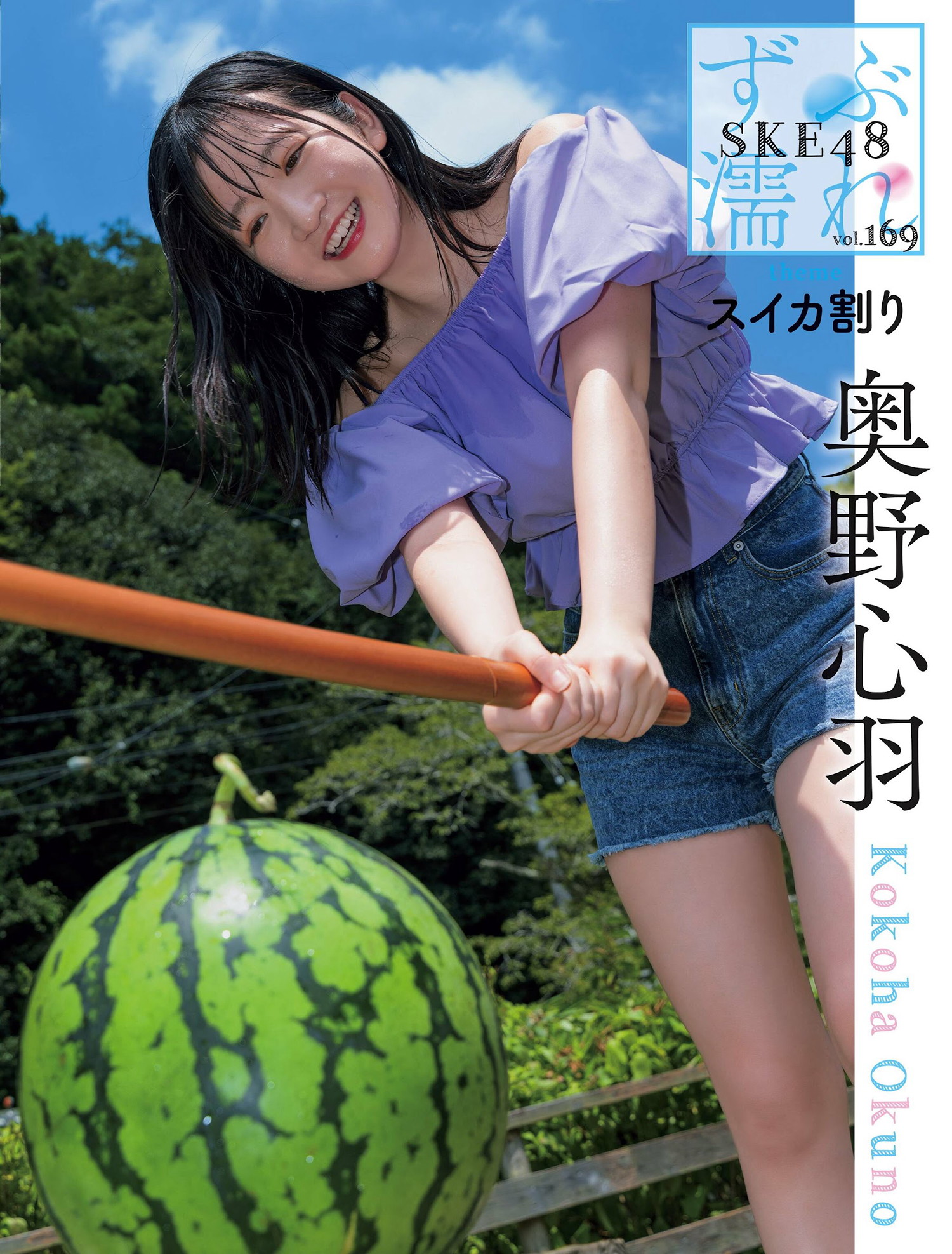 SKE48, Weekly SPA! 2024.09.03 (週刊SPA! 2024年9月3日号)