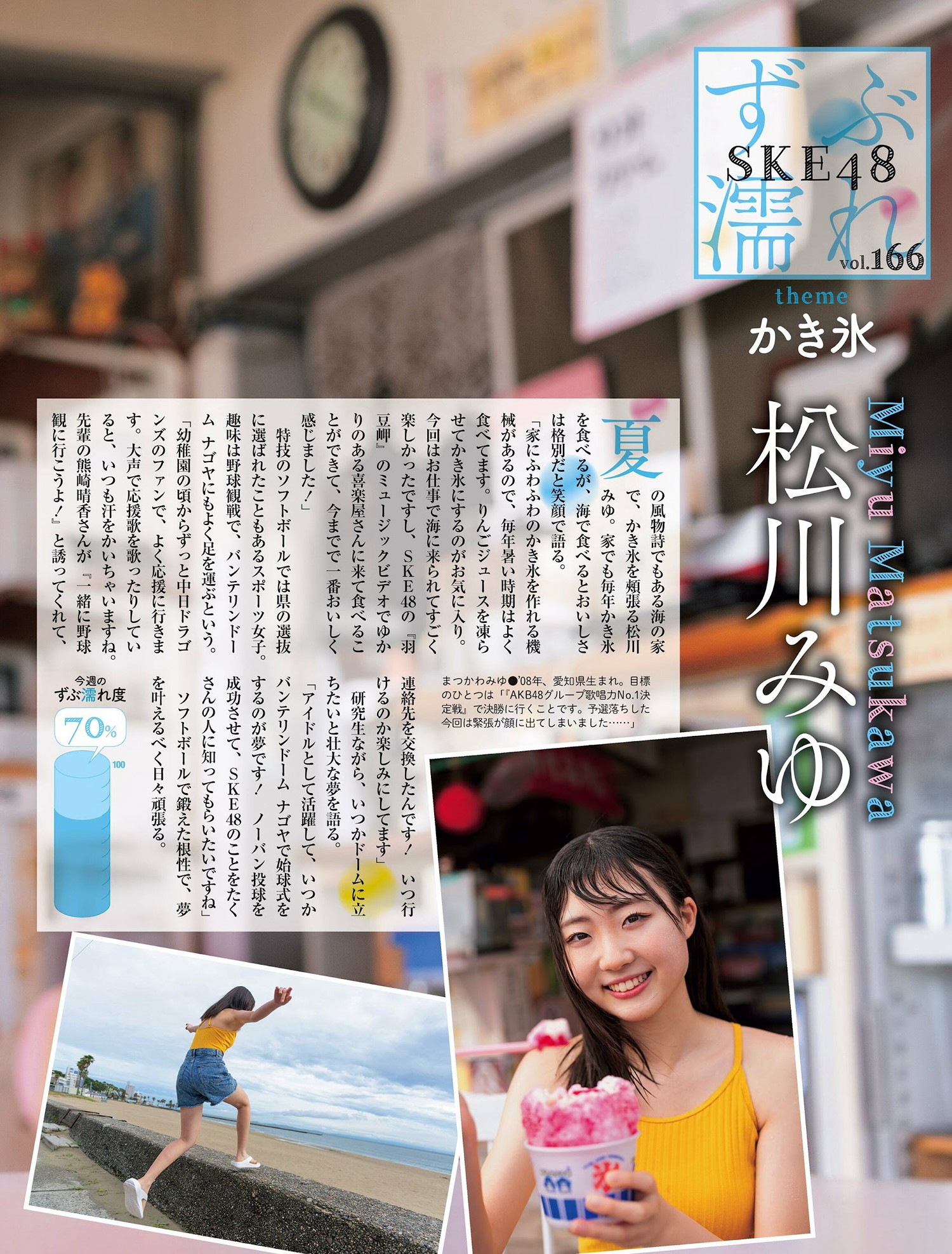 SKE48, Weekly SPA! 2024.09.03 (週刊SPA! 2024年9月3日号)