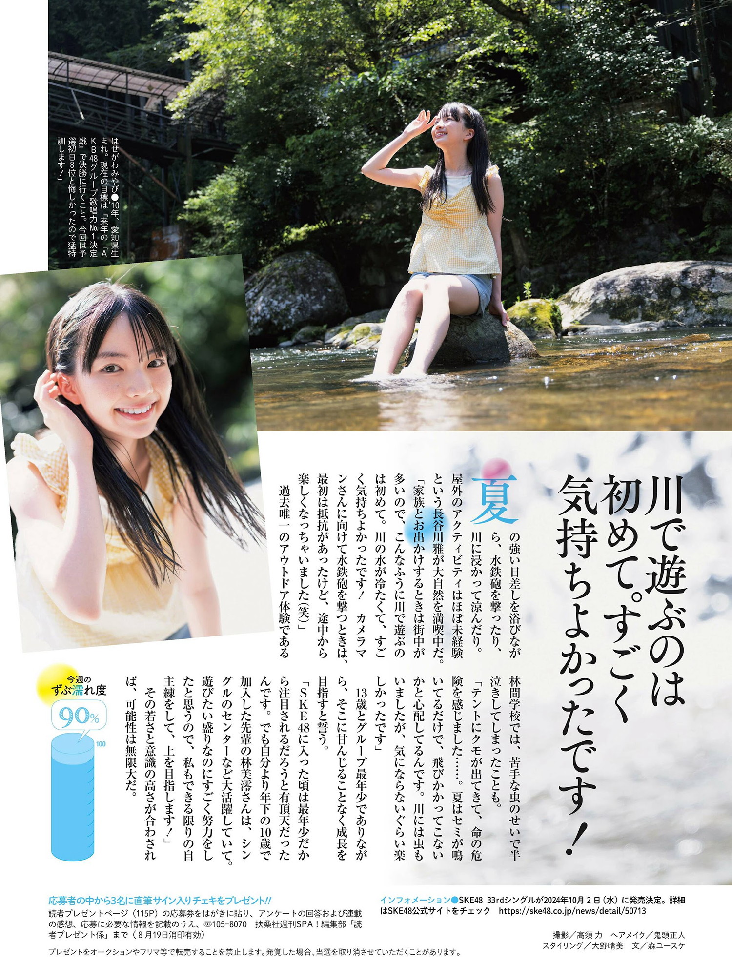 SKE48, Weekly SPA! 2024.09.03 (週刊SPA! 2024年9月3日号)