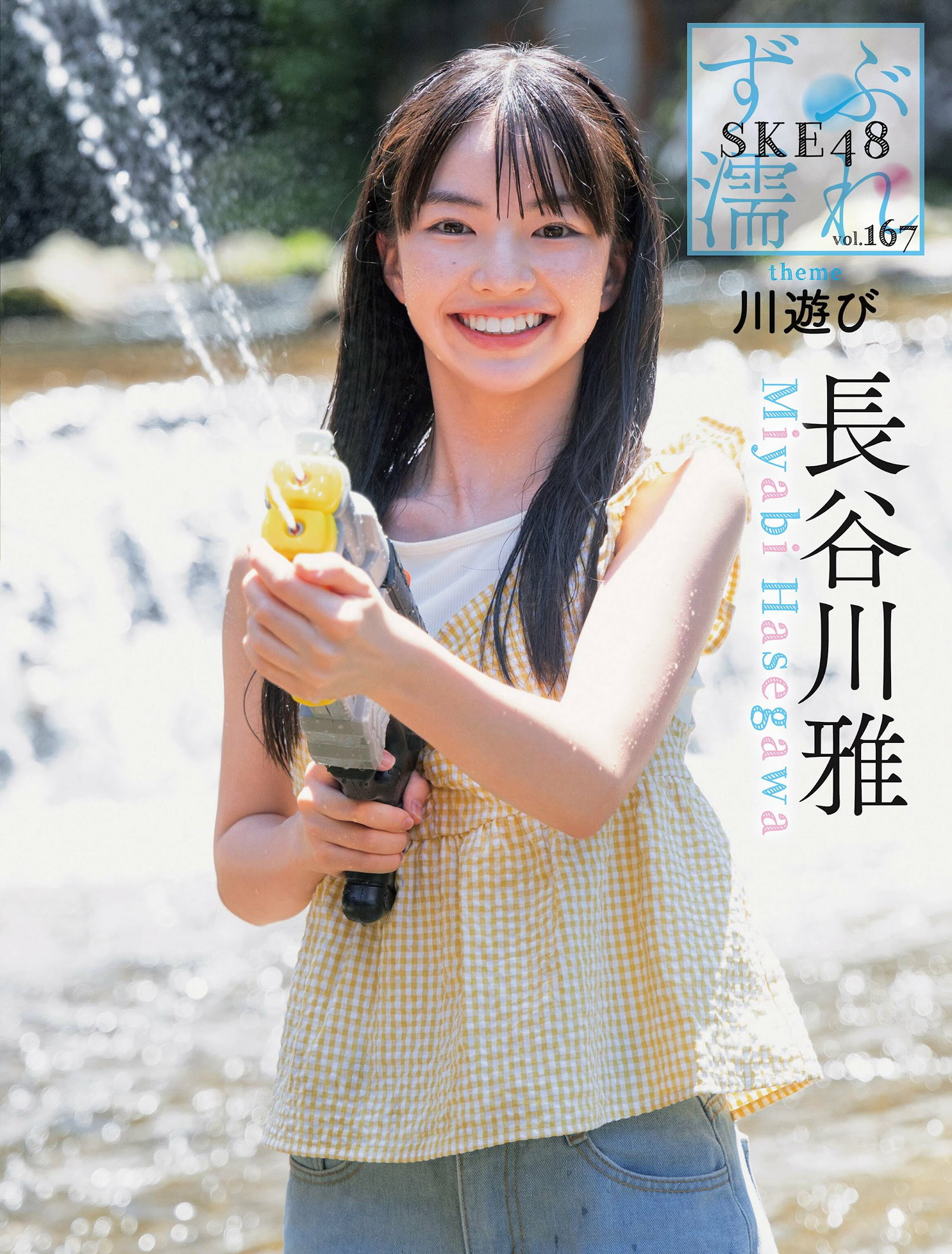 SKE48, Weekly SPA! 2024.09.03 (週刊SPA! 2024年9月3日号)