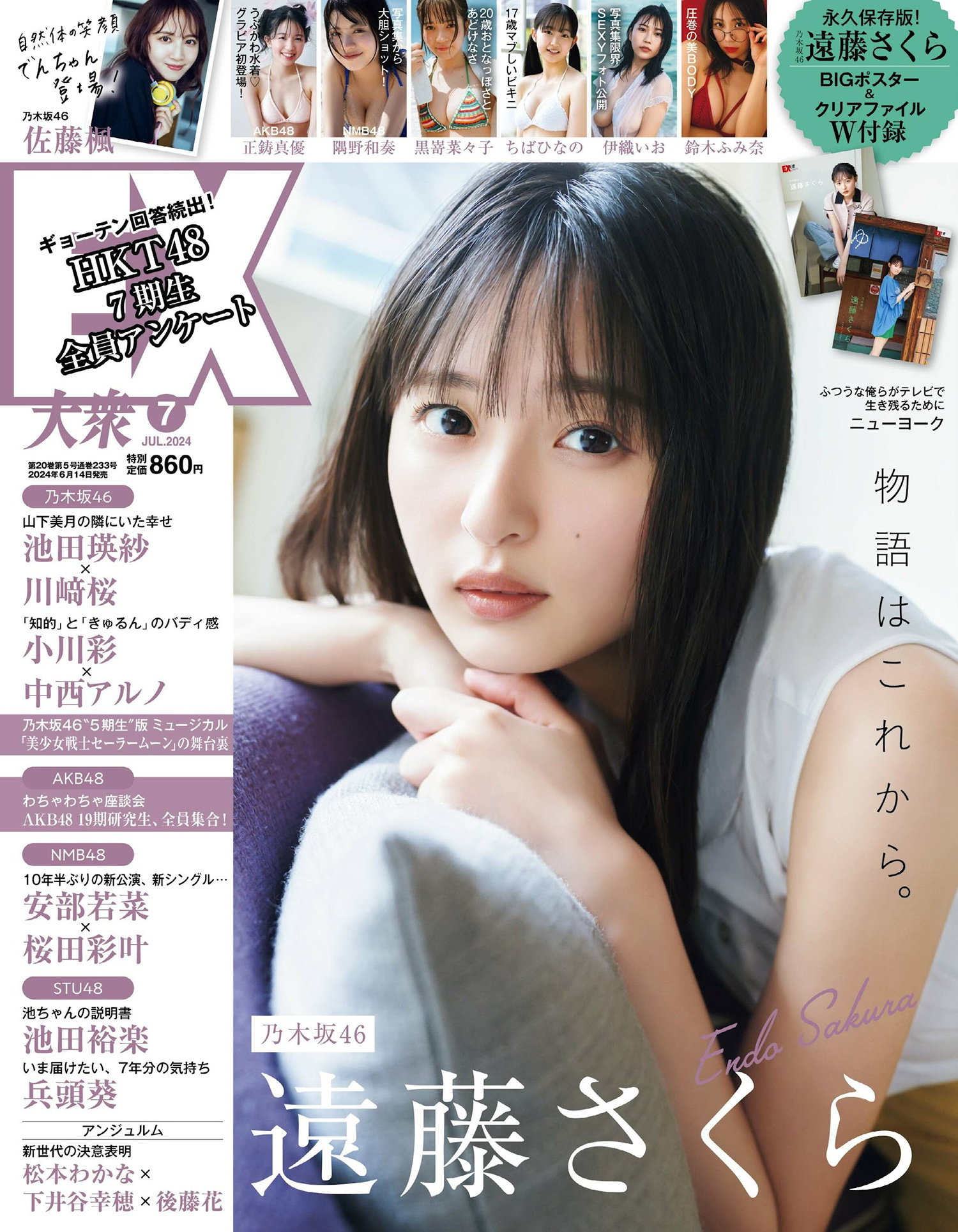 Sakura Endo 遠藤さくら, Ex-Taishu 2024.07 (EX大衆 2024年7月号)