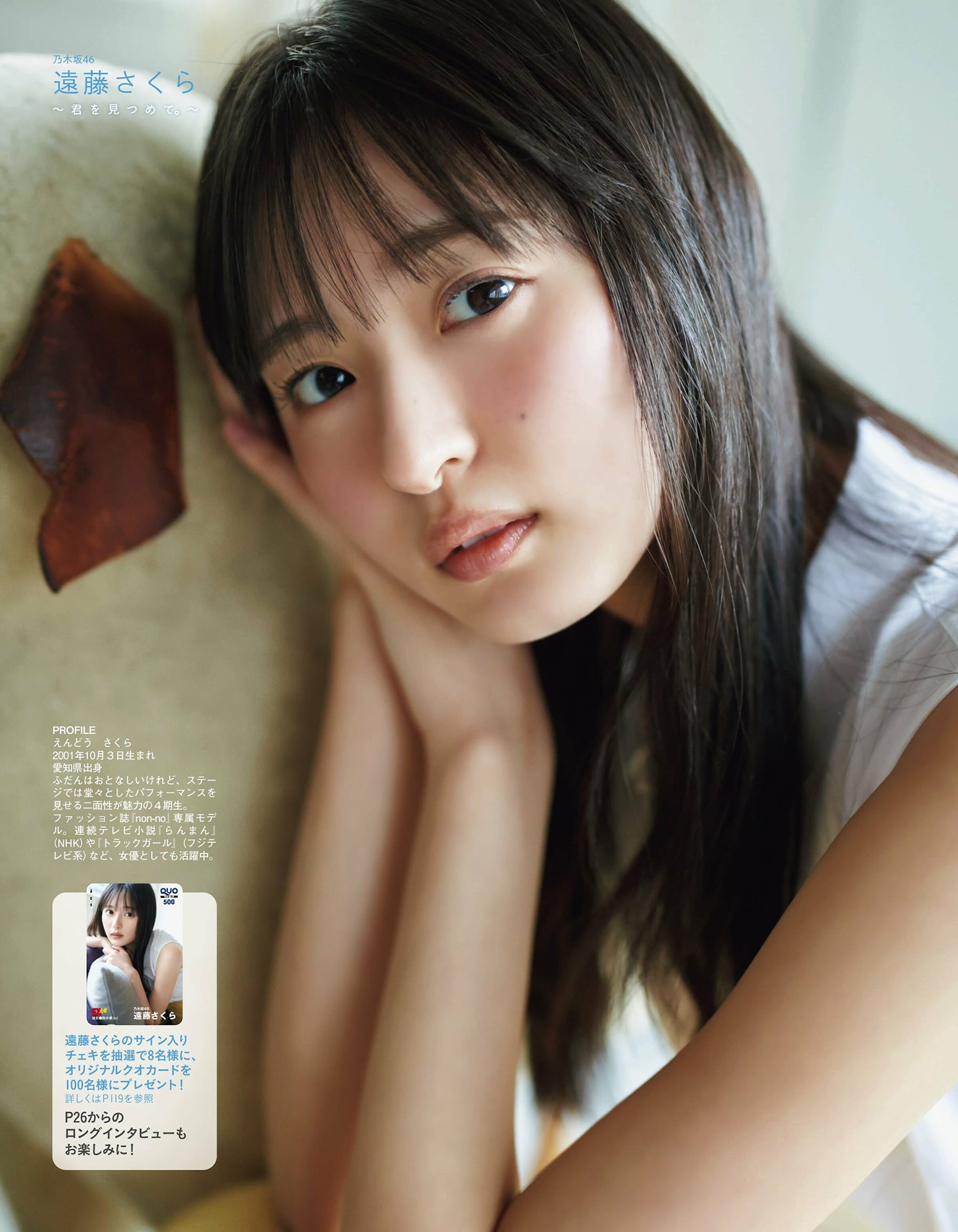 Sakura Endo 遠藤さくら, Ex-Taishu 2024.07 (EX大衆 2024年7月号)