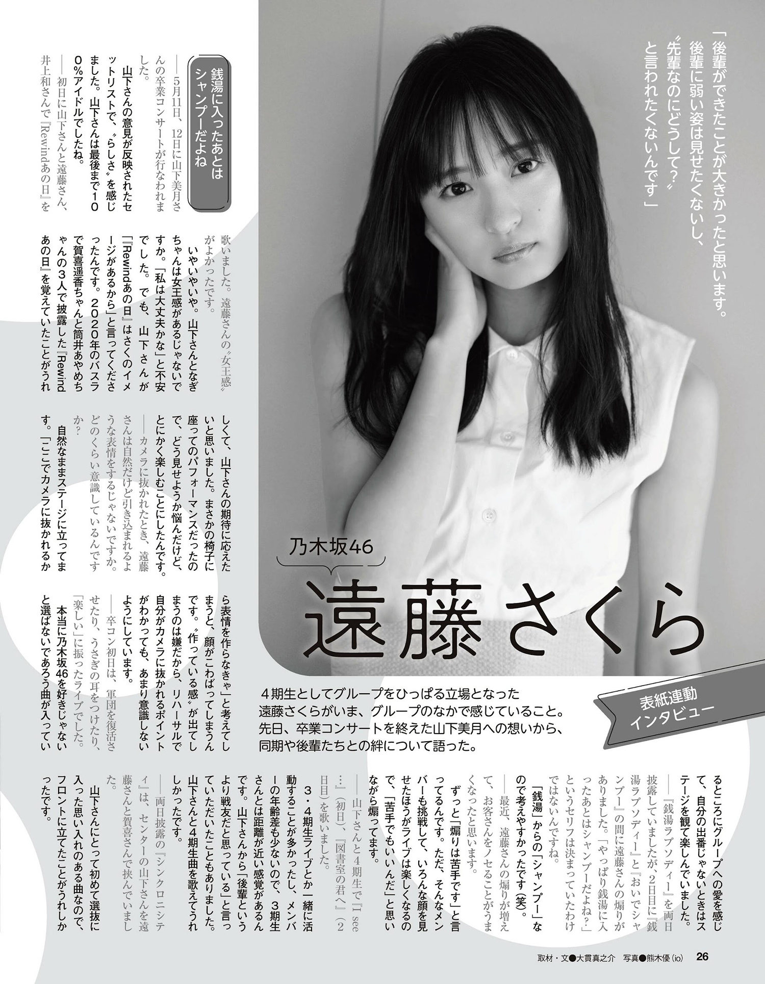 Sakura Endo 遠藤さくら, Ex-Taishu 2024.07 (EX大衆 2024年7月号)