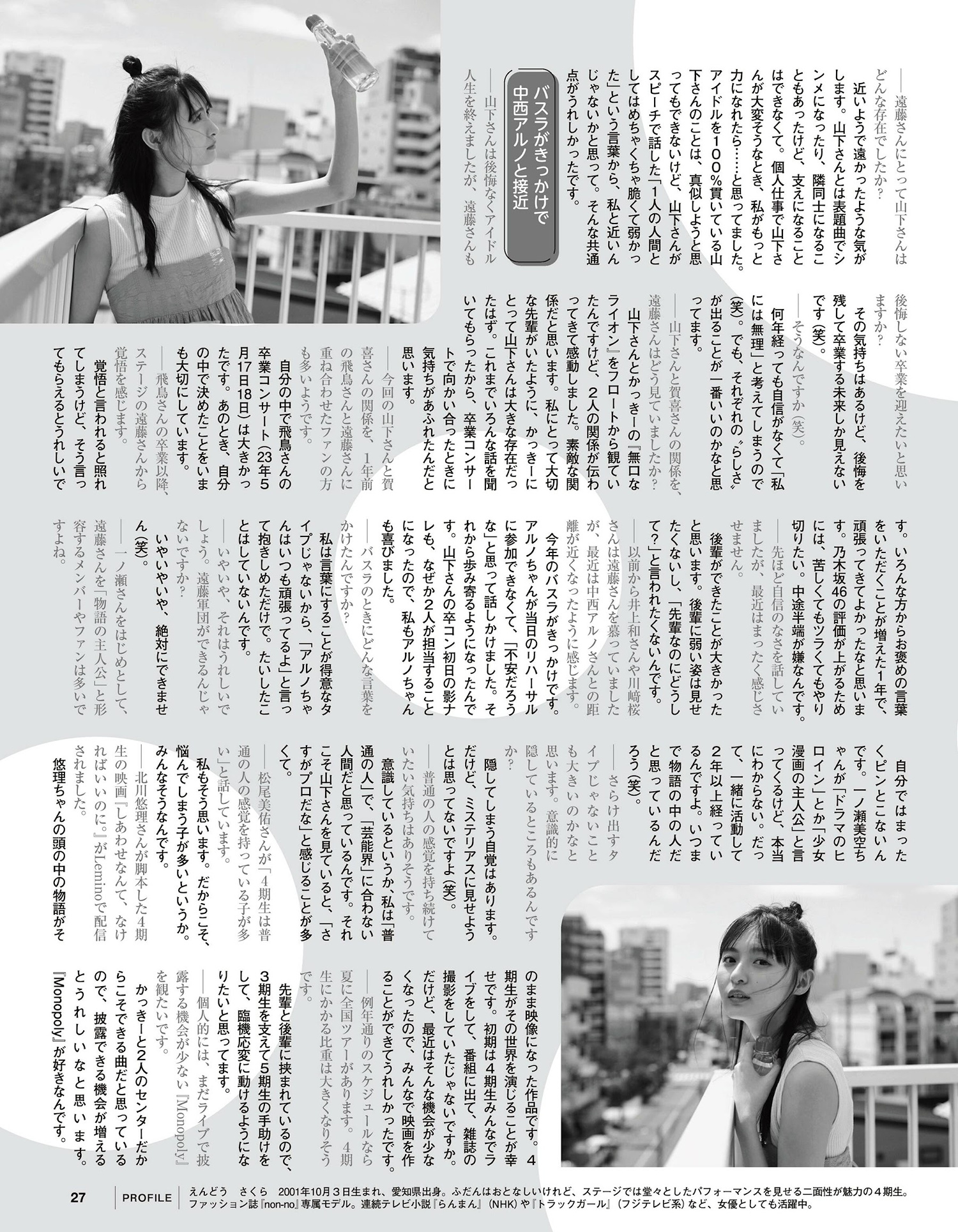 Sakura Endo 遠藤さくら, Ex-Taishu 2024.07 (EX大衆 2024年7月号)