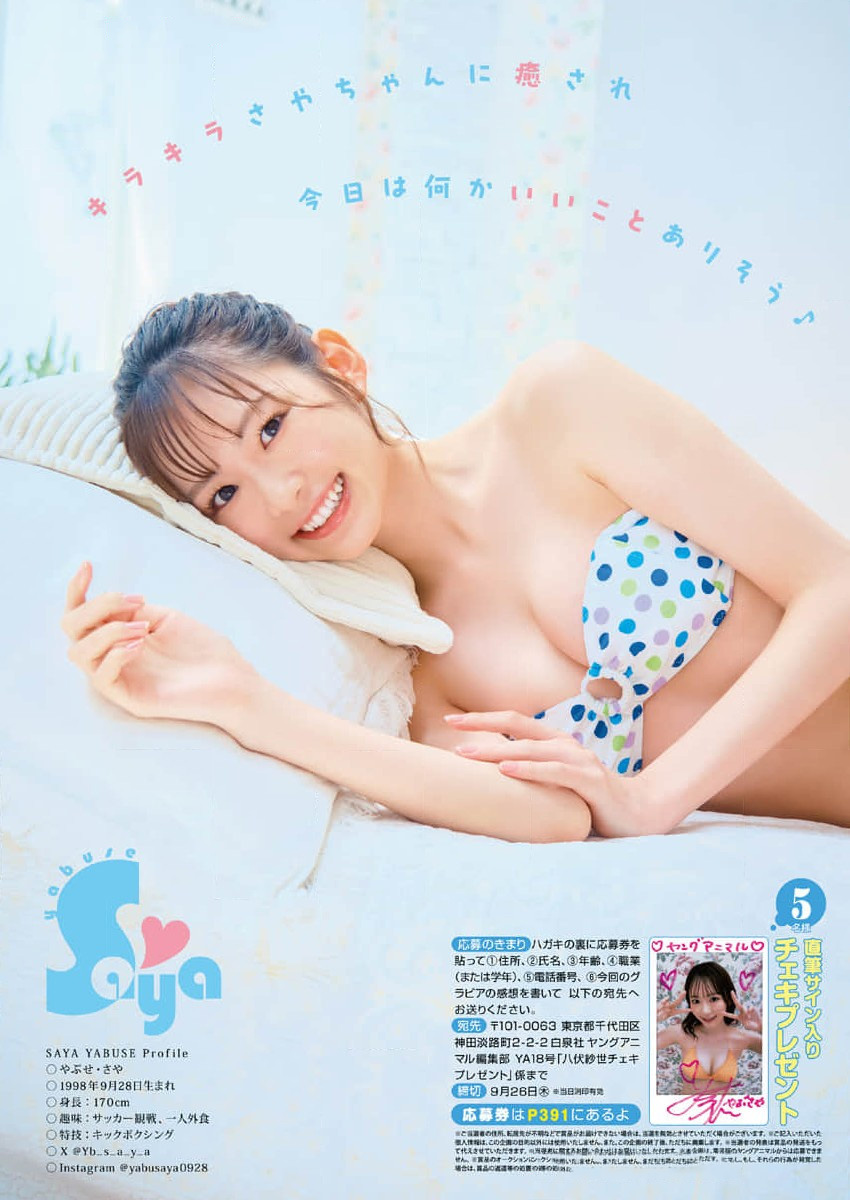 Saya Yabuse 八伏纱世, Young Animal 2024 No.18 (ヤングアニマル 2024年18号)