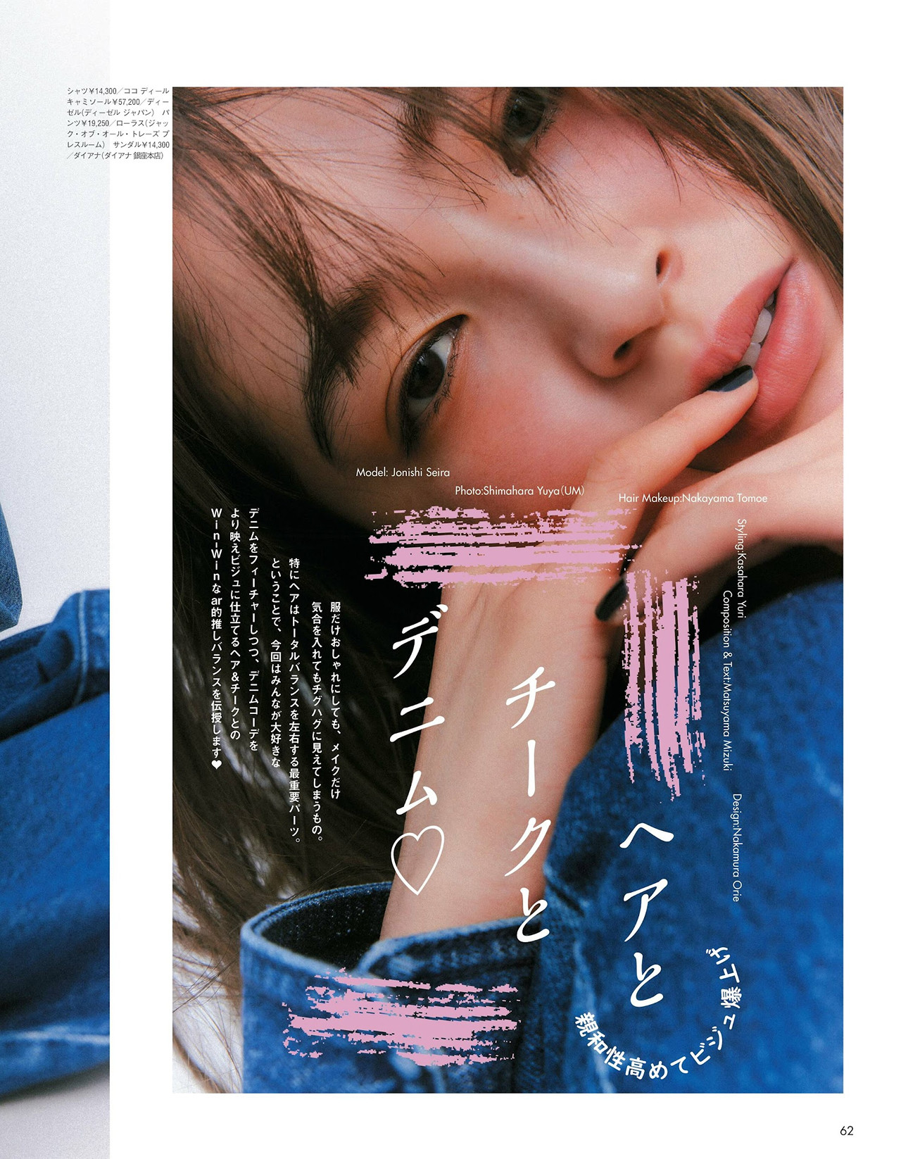 Seira Jonishi 上西星来, aR (アール) Magazine 2022.09 8 Seira Jonishi 上西星来, aR (アール) Magazine 2022.09