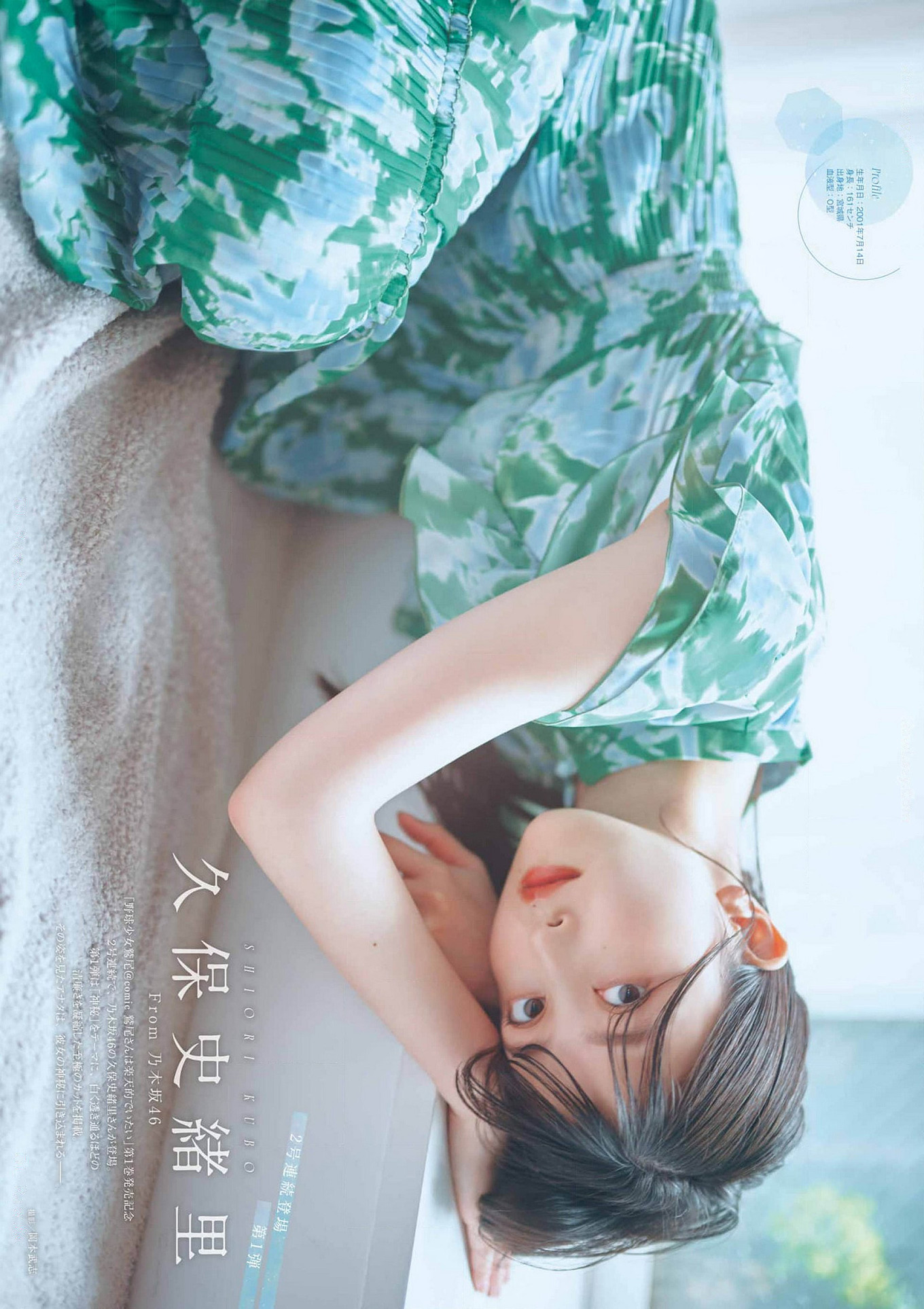 Shiori Kubo 久保史緒里, Young Gangan 2024 No.10 (ヤングガンガン 2024年10号)