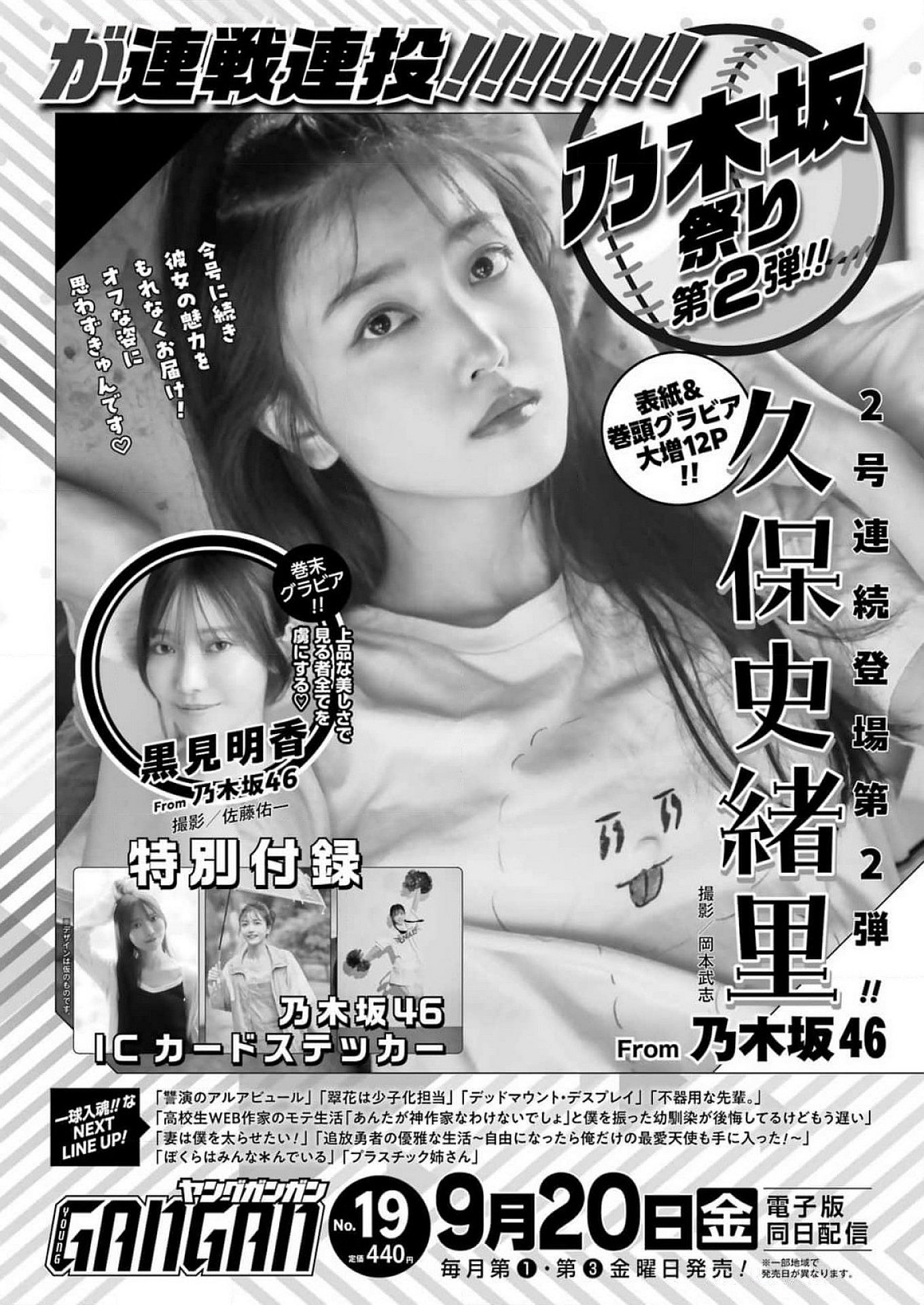 Shiori Kubo 久保史緒里, Young Gangan 2024 No.10 (ヤングガンガン 2024年10号)