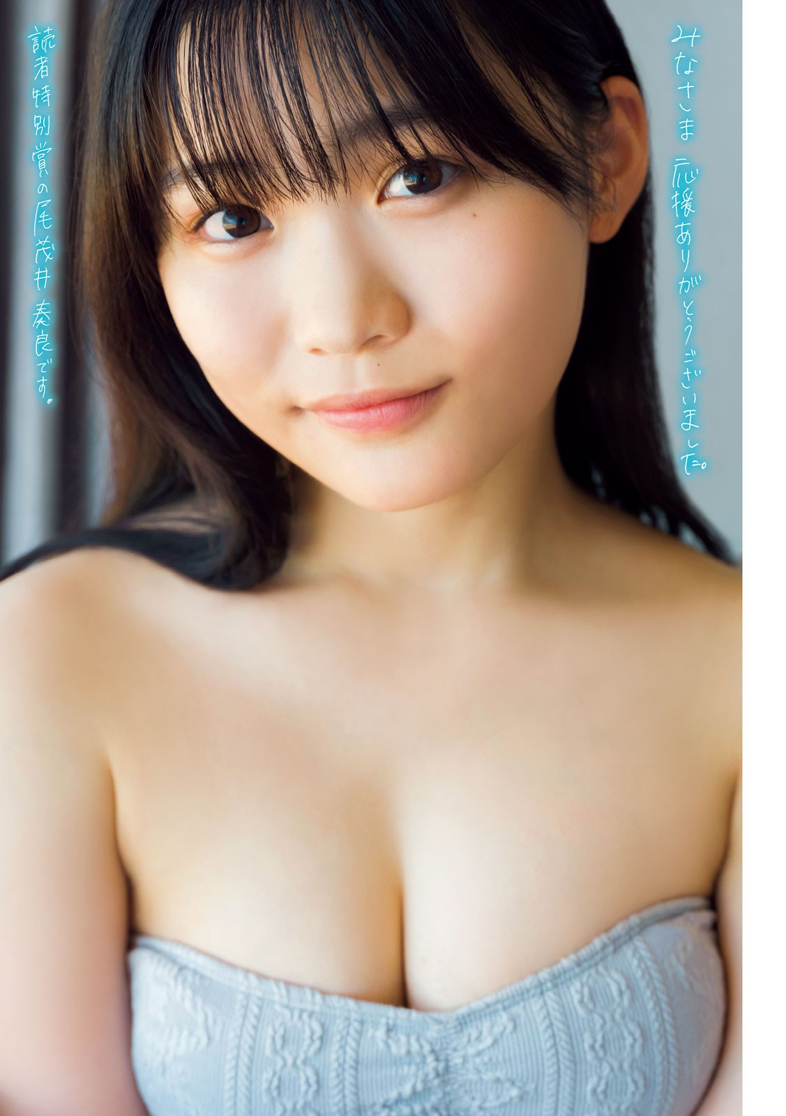 Sora Omoi 尾茂井奏良, Young Magazine 2024 No.41 (ヤングマガジン 2024年41号)