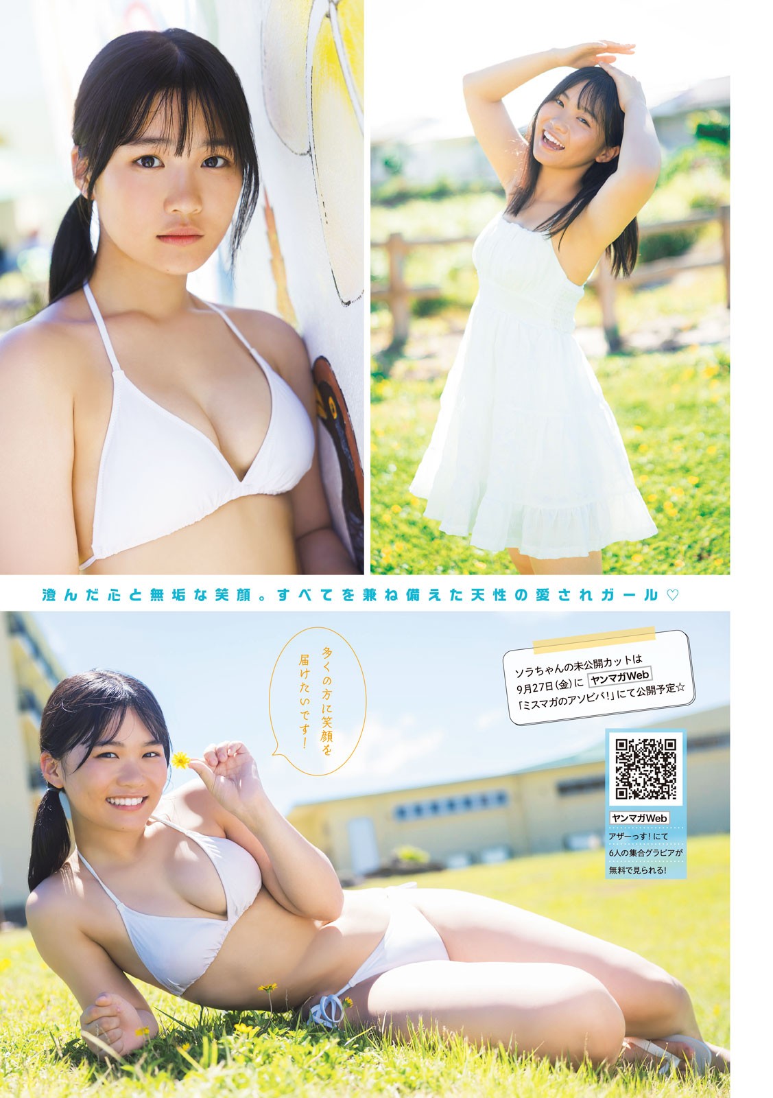 Sora Omoi 尾茂井奏良, Young Magazine 2024 No.41 (ヤングマガジン 2024年41号)