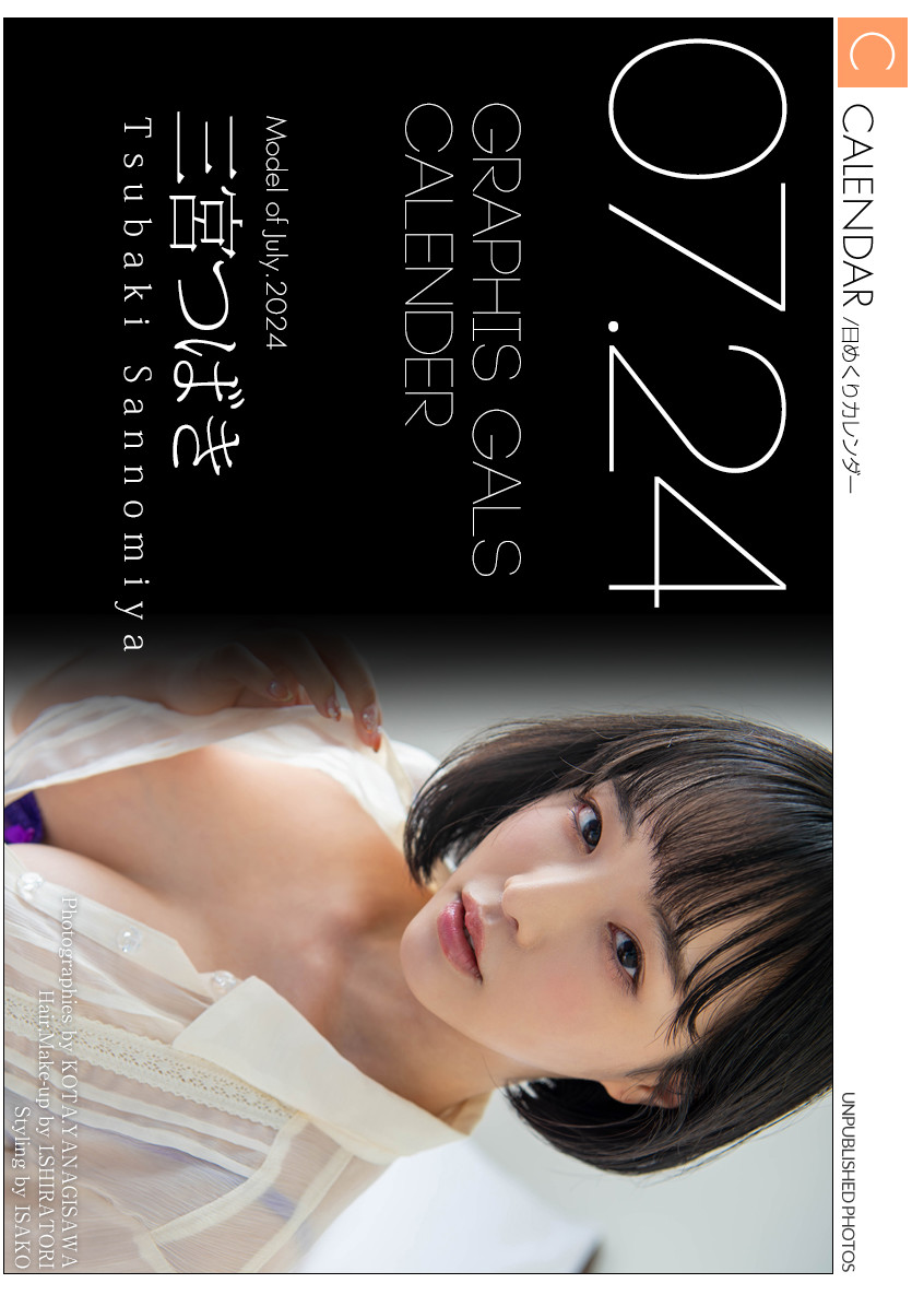 Tsubaki Sannomiya 三宮つばき, Graphis Calendar 2024.07