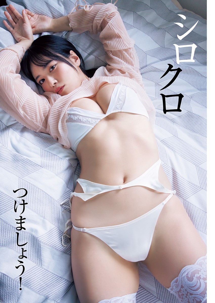 Umi Shinonome 東雲うみ, Young Jump 2024 No.43 (ヤングジャンプ 2024年43号)