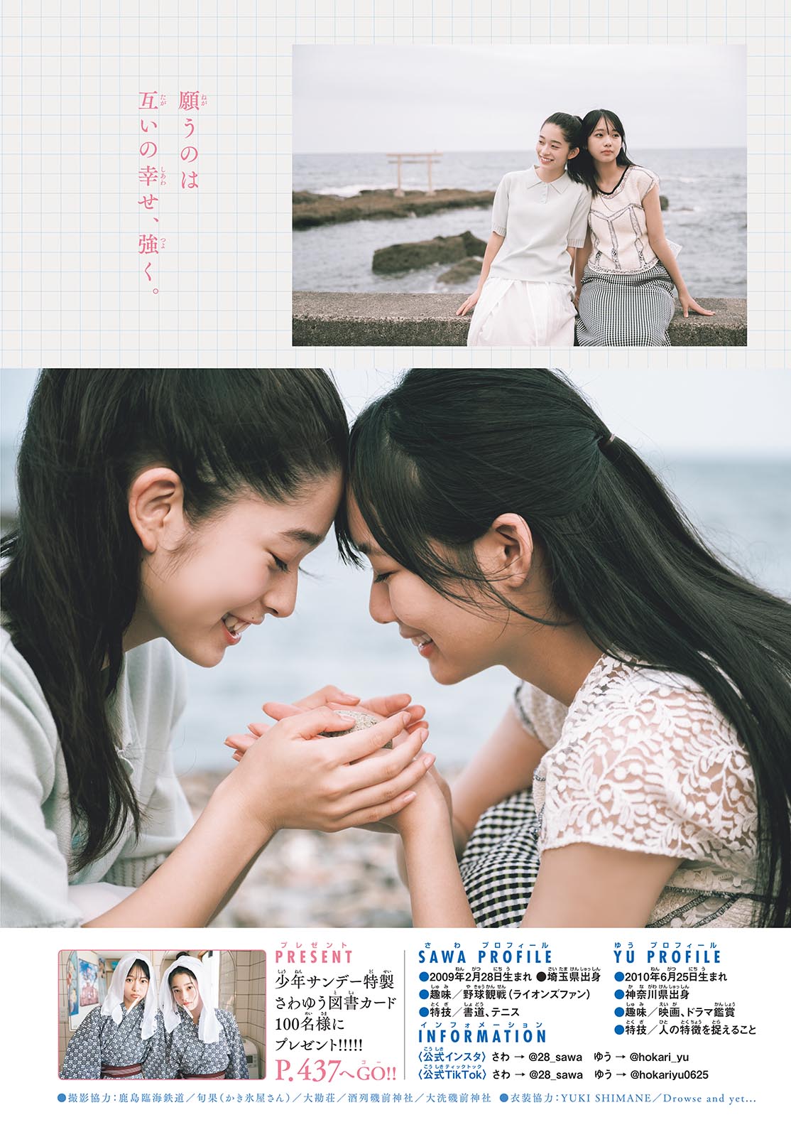 Yu Hokari 穂刈优, Sawa 纱和, Shonen Sunday 2024 No.43 (周刊少年サンデー 2024年43号)