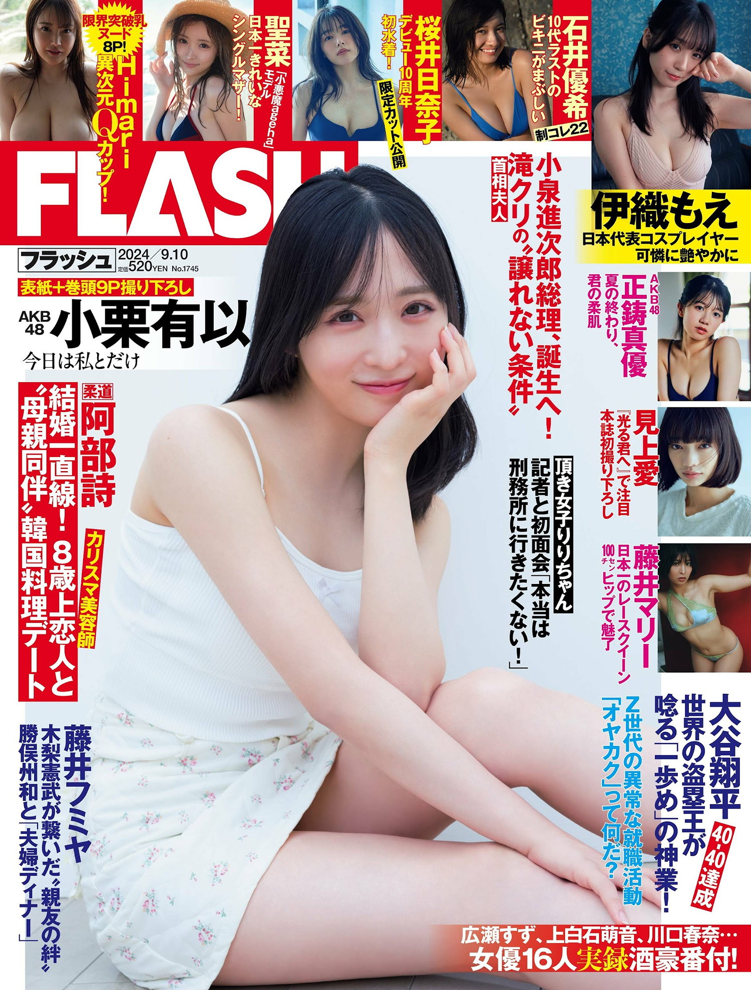 Yui Oguri 小栗有以, FLASH 2024.09.10 (フラッシュ 2024年9月10日号)