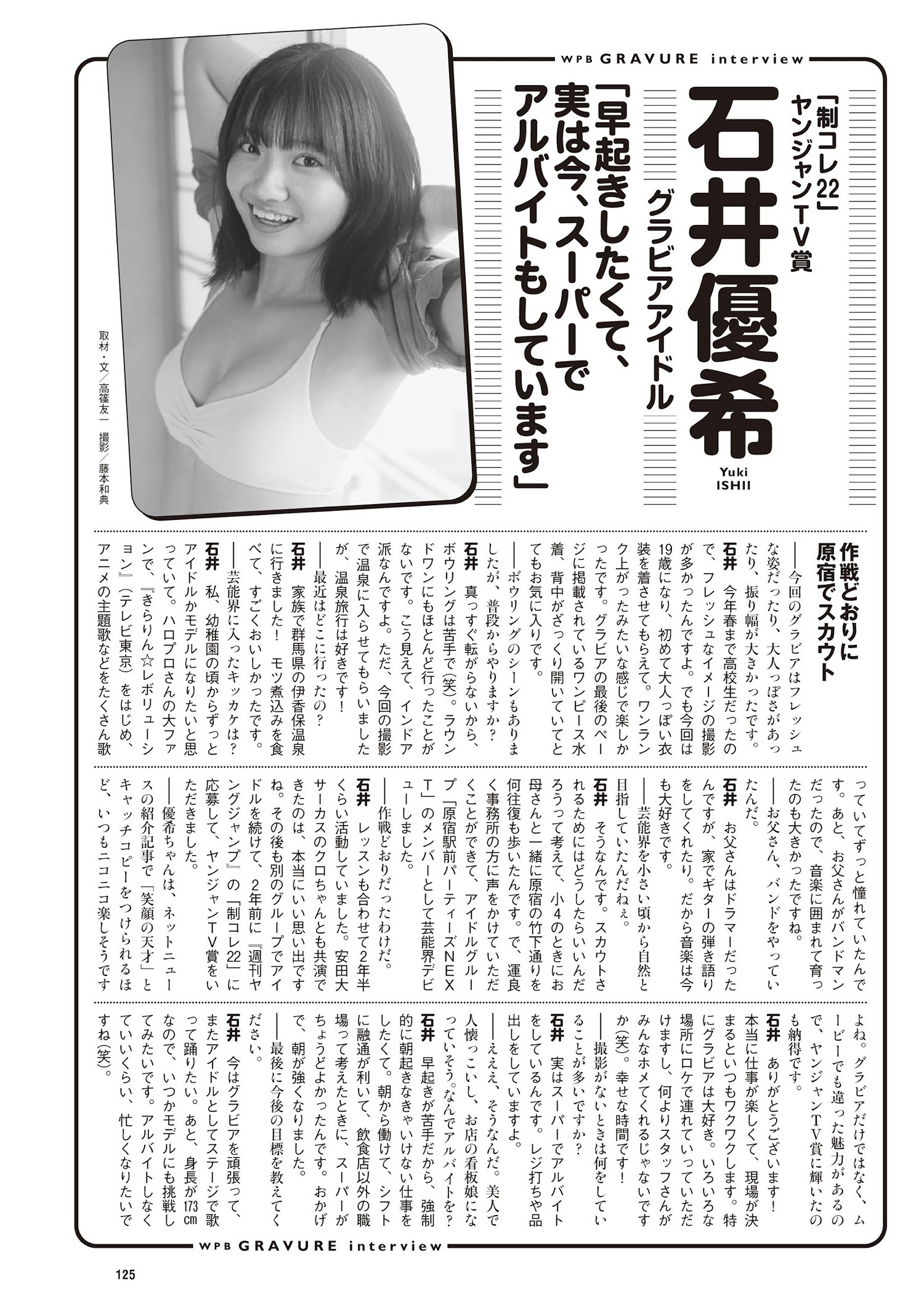 Yuki Ishii 石井优希, Weekly Playboy 2024 No.38 (周刊プレイボーイ 2024年38号)