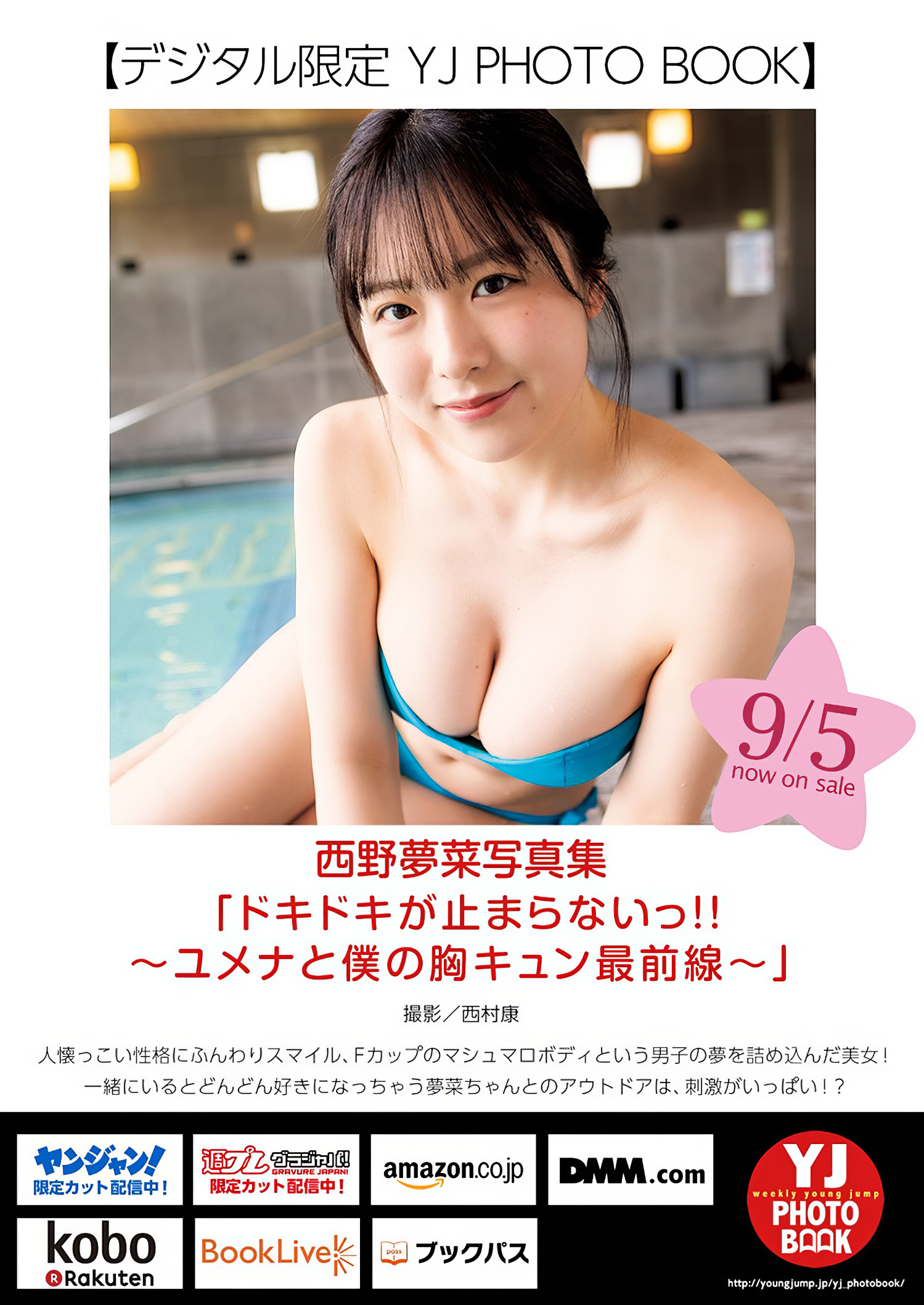 Yumena Nishino 西野夢菜, Young Jump 2024 No.40 (ヤングジャンプ 2024年40号)