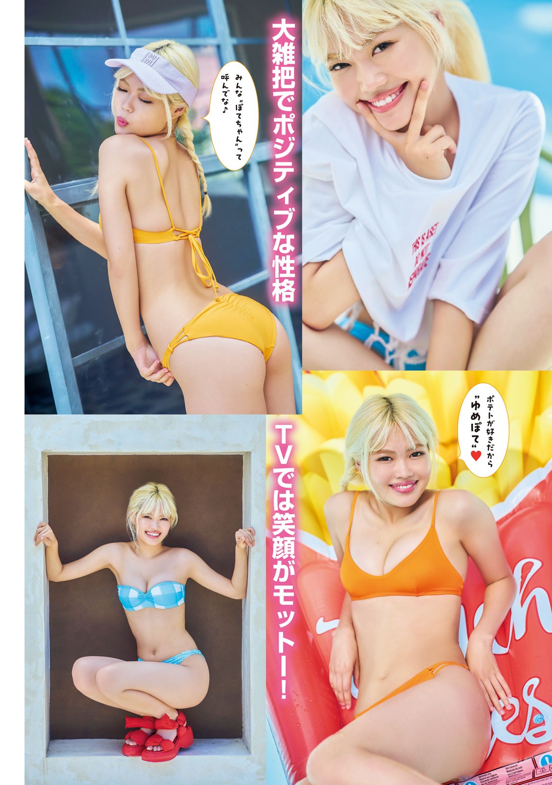 Yumepote ゆめぽて, Young Magazine 2024 No.39 (ヤングマガジン 2024年39号)