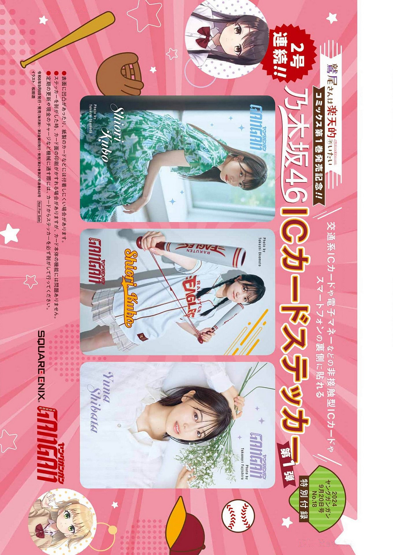 Yuna Shibata 柴田柚菜, Young Gangan 2024 No.10 (ヤングガンガン 2024年10号) 7 Yuna Shibata 柴田柚菜, Young Gangan 2024 No.10 (ヤングガンガン 2024年10号)