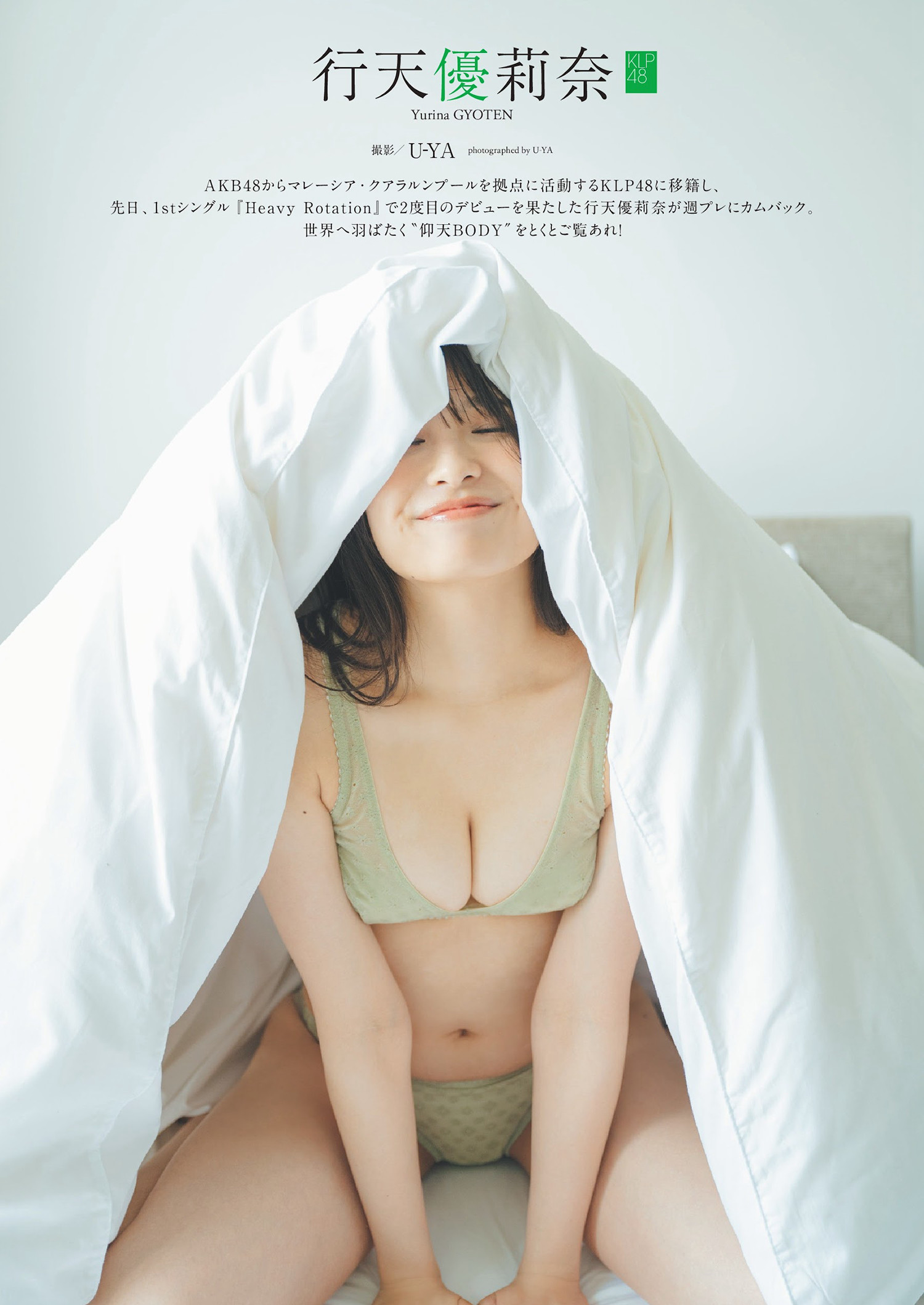 Yurina Gyoten 行天优莉奈, Weekly Playboy 2024 No.38 (周刊プレイボーイ 2024年38号)