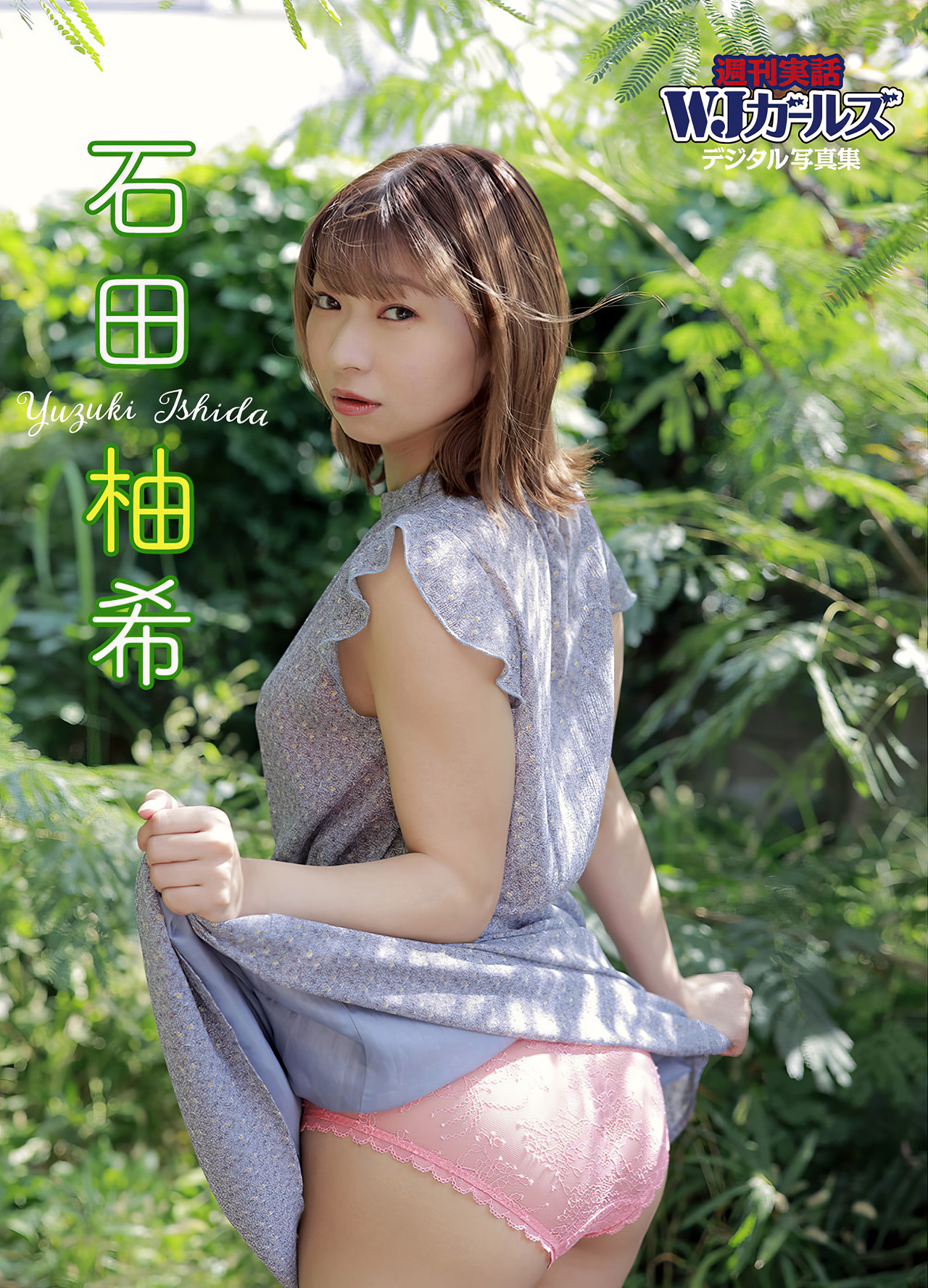 Yuzuki Ishida 石田柚希, 週刊実話 WJガールズ デジタル写真集 Set.01 43 Yuzuki Ishida 石田柚希, 週刊実話 WJガールズ デジタル写真集 Set.01