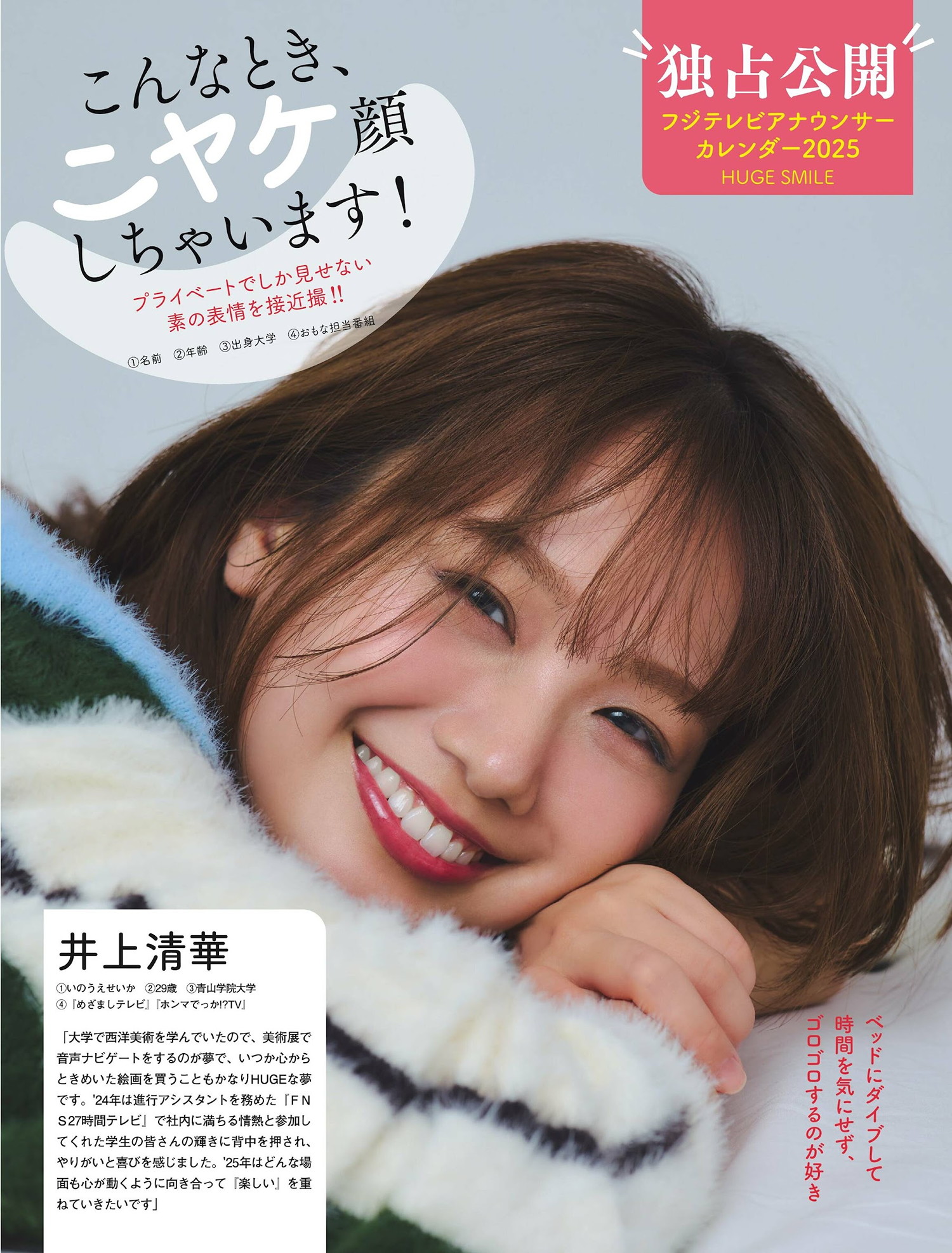 フジテレビアナウンサー, FLASH 2024.10.01 (フラッシュ 2024年10月1日号) 6 フジテレビアナウンサー, FLASH 2024.10.01 (フラッシュ 2024年10月1日号)