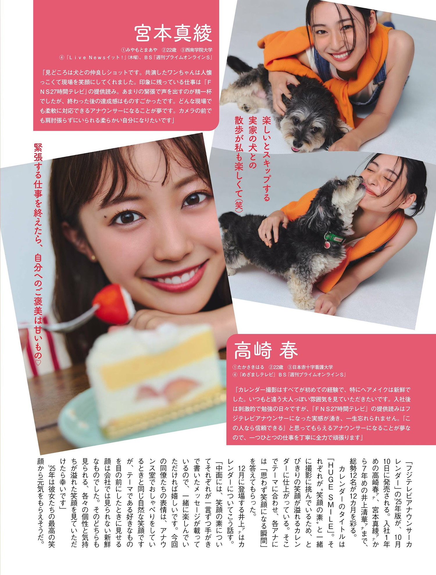 フジテレビアナウンサー, FLASH 2024.10.01 (フラッシュ 2024年10月1日号) 8 フジテレビアナウンサー, FLASH 2024.10.01 (フラッシュ 2024年10月1日号)