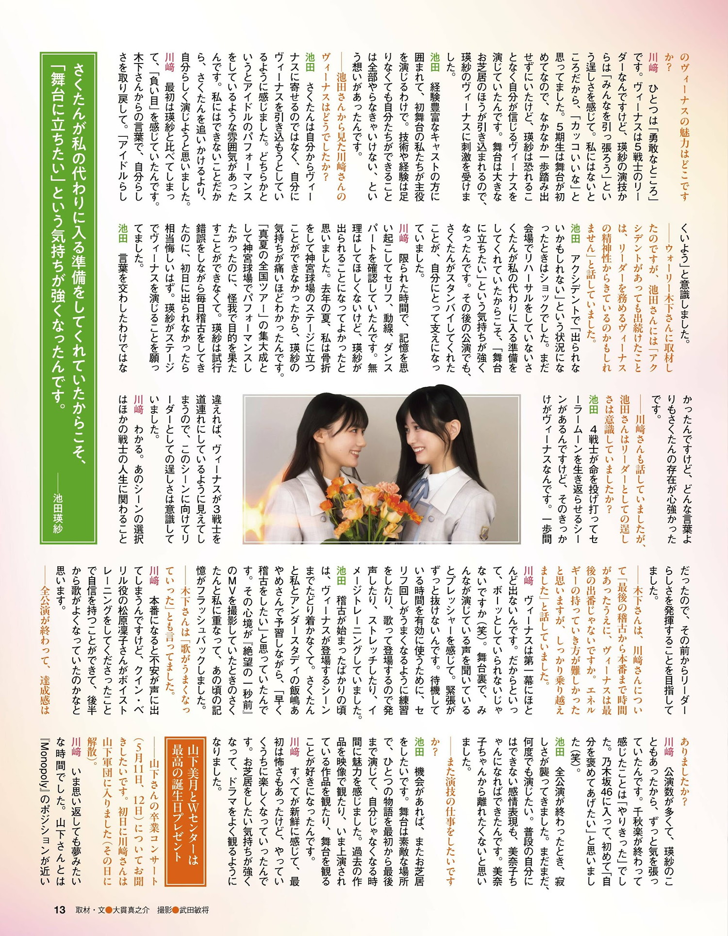 乃木坂46, Ex-Taishu 2024.07 (EX大衆 2024年7月号)