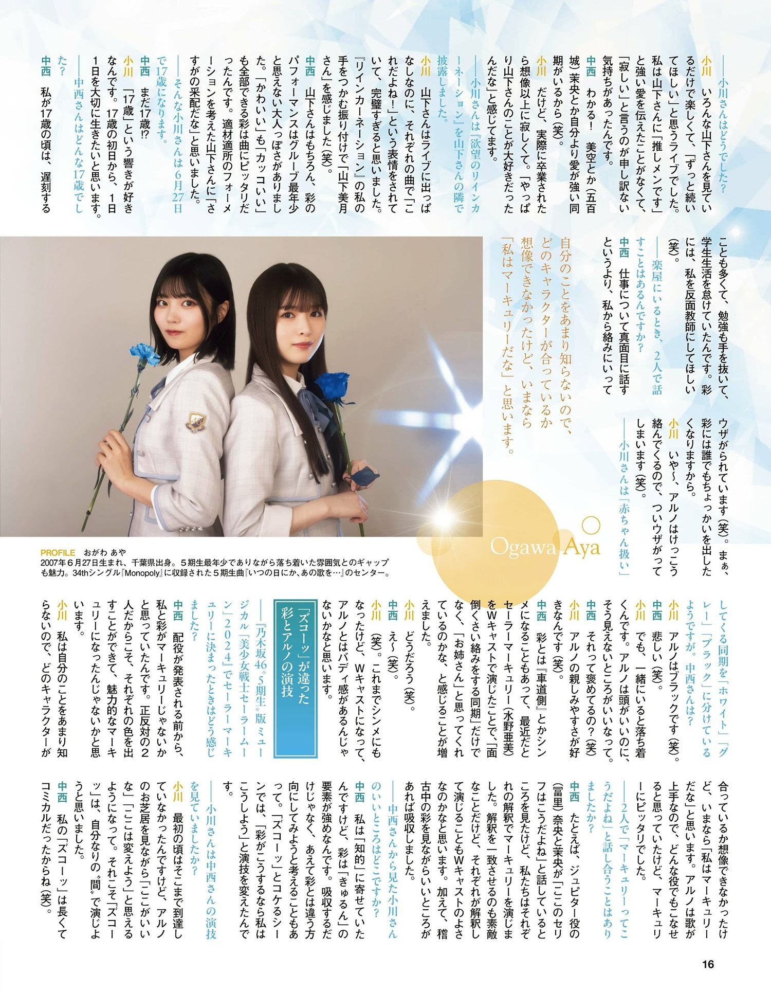 乃木坂46, Ex-Taishu 2024.07 (EX大衆 2024年7月号)