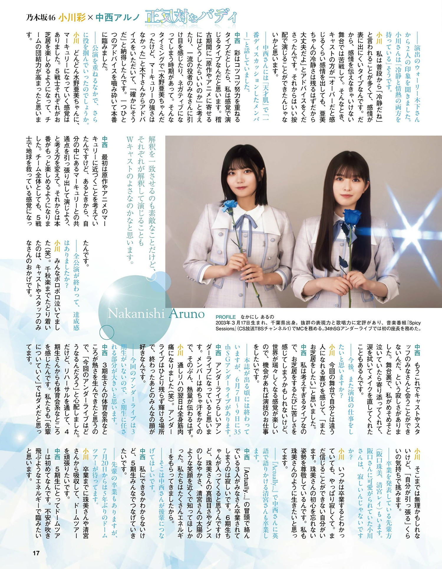 乃木坂46, Ex-Taishu 2024.07 (EX大衆 2024年7月号)