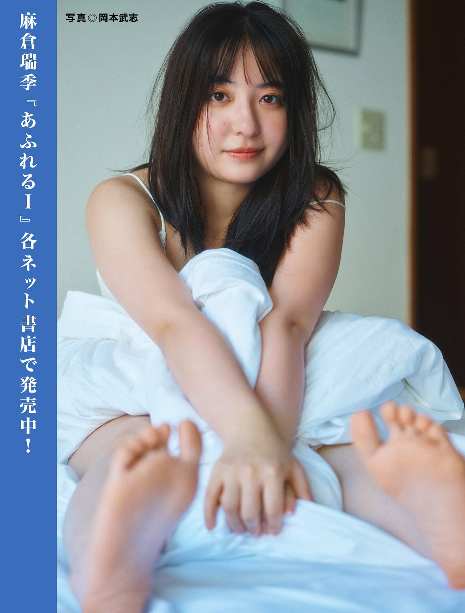 川瀬もえ・麻倉瑞季・西野夢菜・花咲楓香, FLASH 2024.09.10 (フラッシュ 2024年9月10日号) 8 川瀬もえ・麻倉瑞季・西野夢菜・花咲楓香, FLASH 2024.09.10 (フラッシュ 2024年9月10日号)