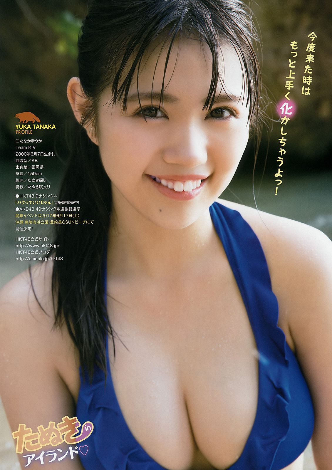 田中優香 深川舞子, Young Animal Arashi 2017 No.08 (ヤングアニマル嵐 2017年8月号) 10 田中優香 深川舞子, Young Animal Arashi 2017 No.08 (ヤングアニマル嵐 2017年8月号)