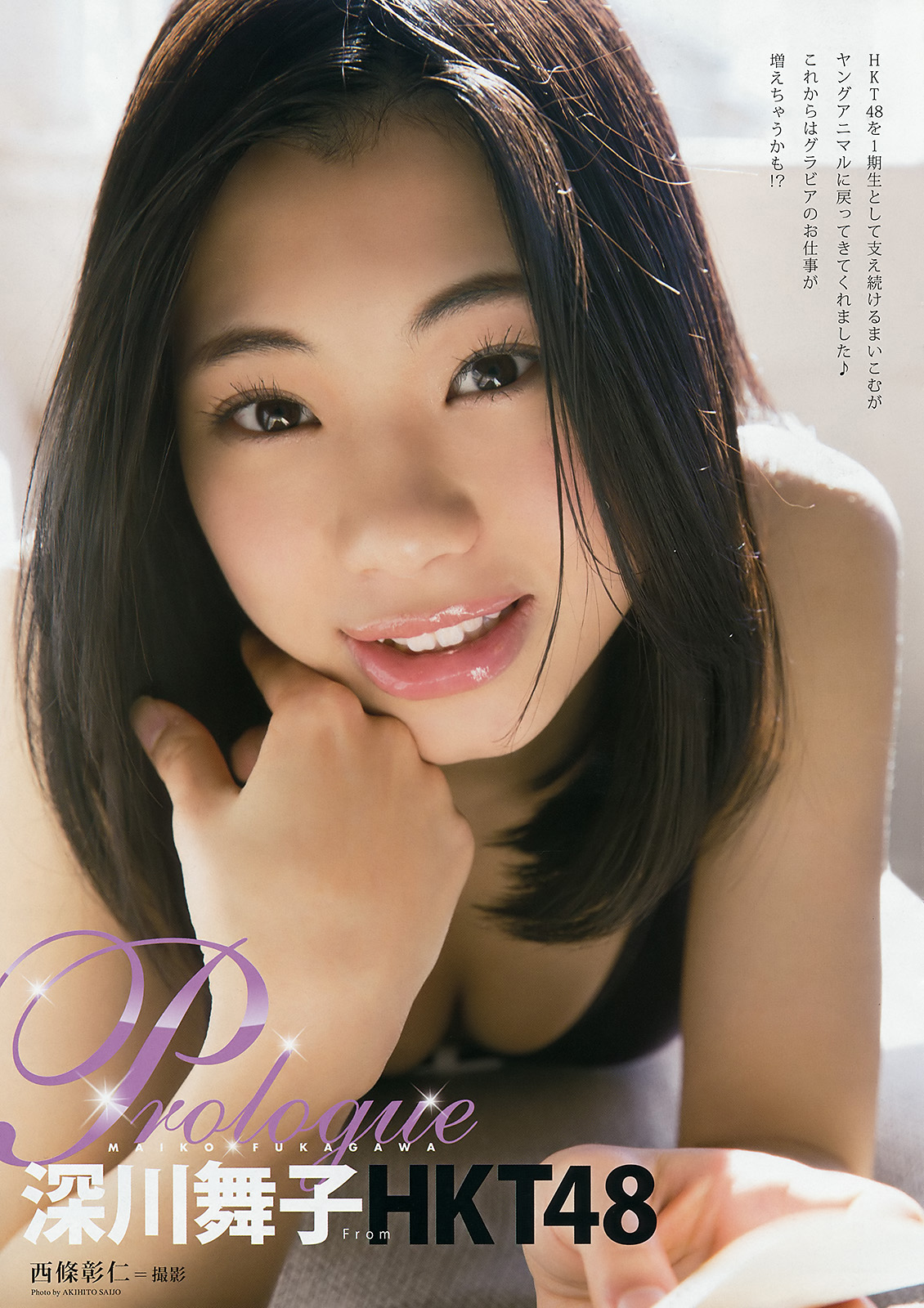 田中優香 深川舞子, Young Animal Arashi 2017 No.08 (ヤングアニマル嵐 2017年8月号) 11 田中優香 深川舞子, Young Animal Arashi 2017 No.08 (ヤングアニマル嵐 2017年8月号)