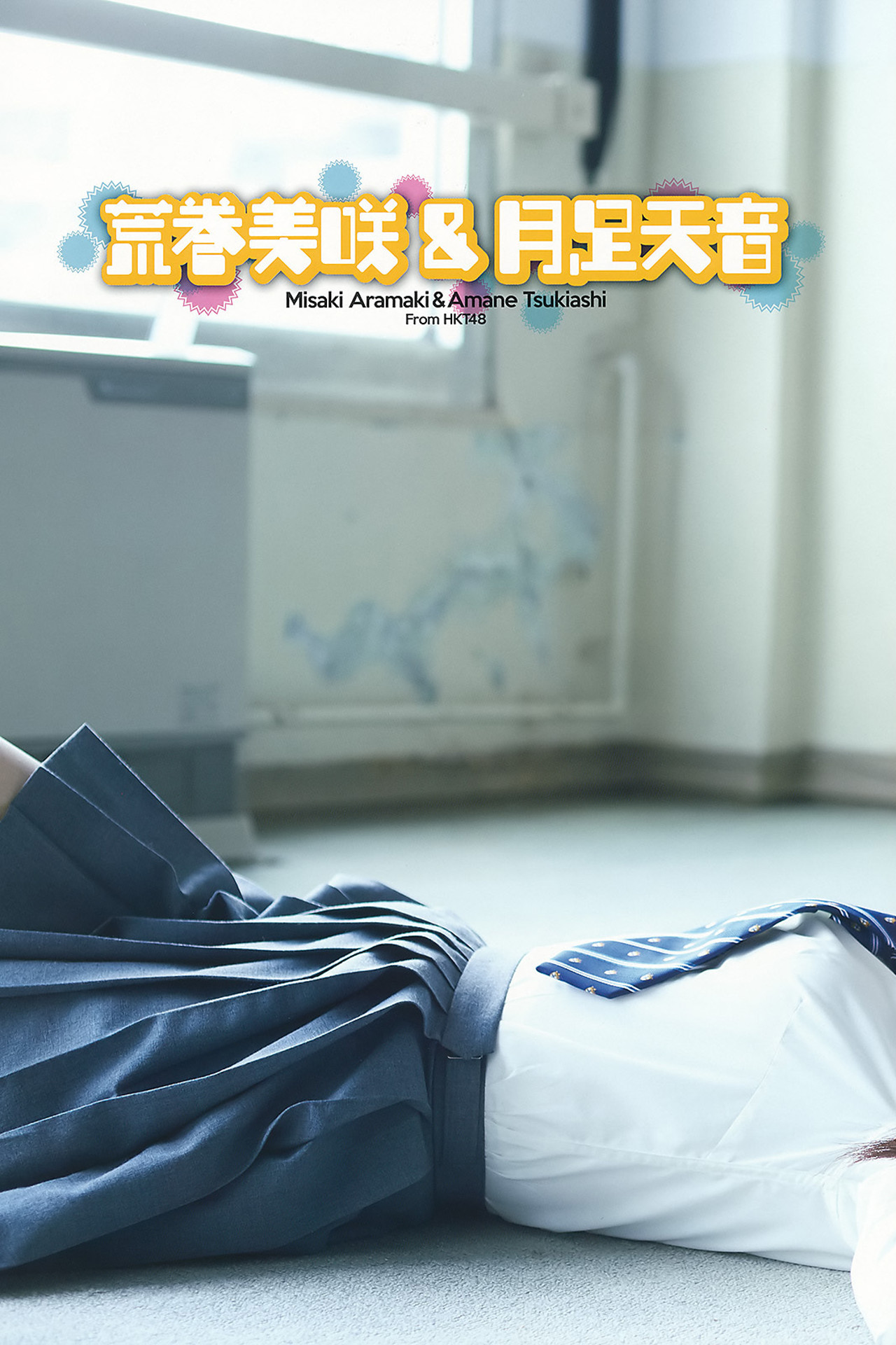荒巻美咲・月足天音, Young Gangan 2017 No.03 (ヤングガンガン 2017年3号) 10 荒巻美咲・月足天音, Young Gangan 2017 No.03 (ヤングガンガン 2017年3号)