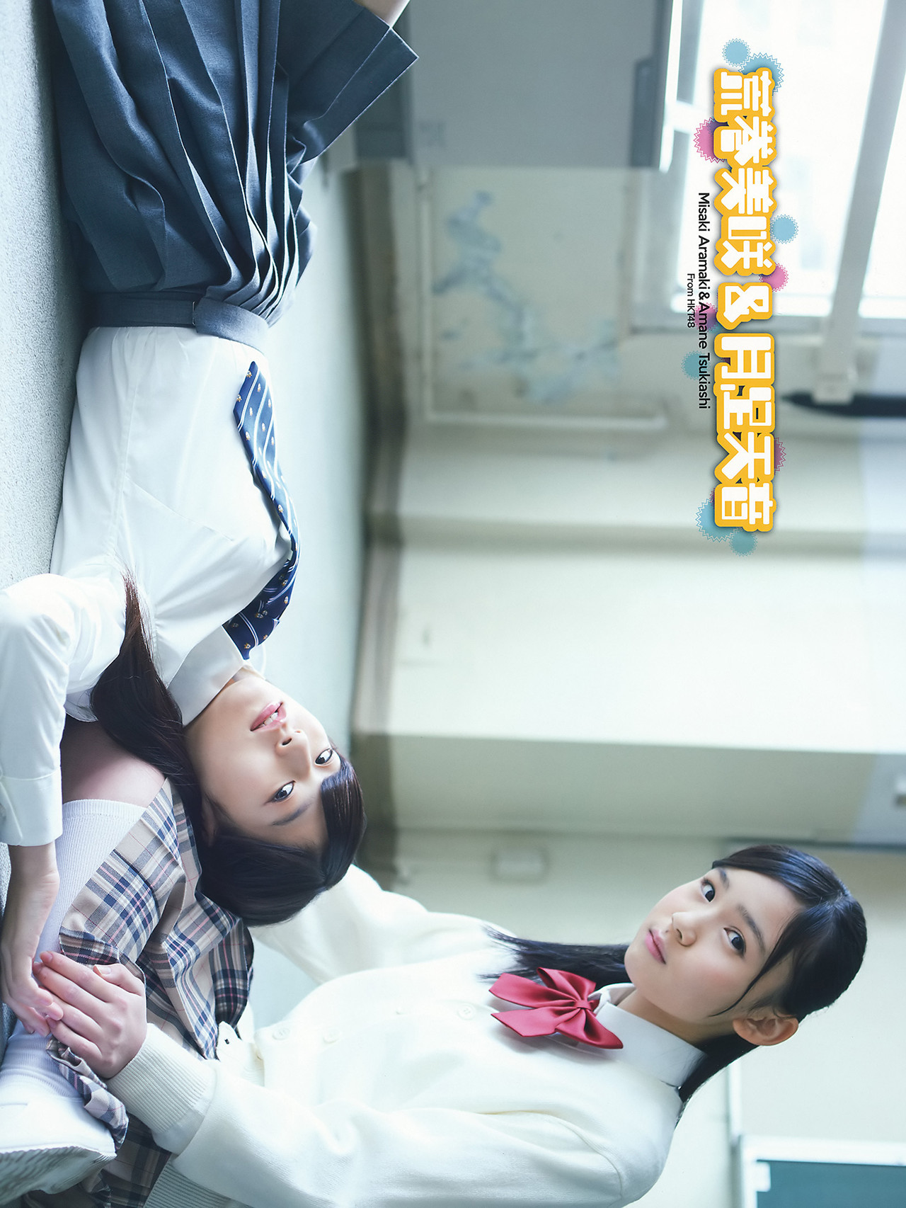 荒巻美咲・月足天音, Young Gangan 2017 No.03 (ヤングガンガン 2017年3号) 12 荒巻美咲・月足天音, Young Gangan 2017 No.03 (ヤングガンガン 2017年3号)