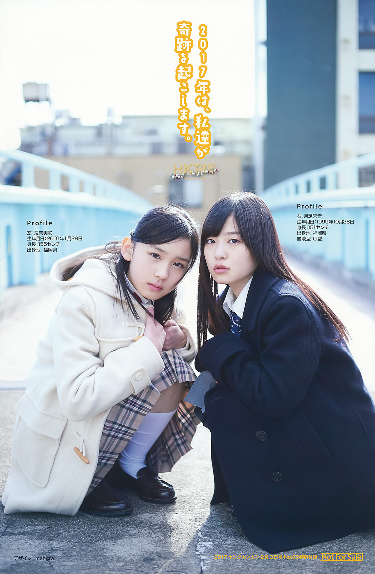 荒巻美咲・月足天音, Young Gangan 2017 No.03 (ヤングガンガン 2017年3号) 17 荒巻美咲・月足天音, Young Gangan 2017 No.03 (ヤングガンガン 2017年3号)