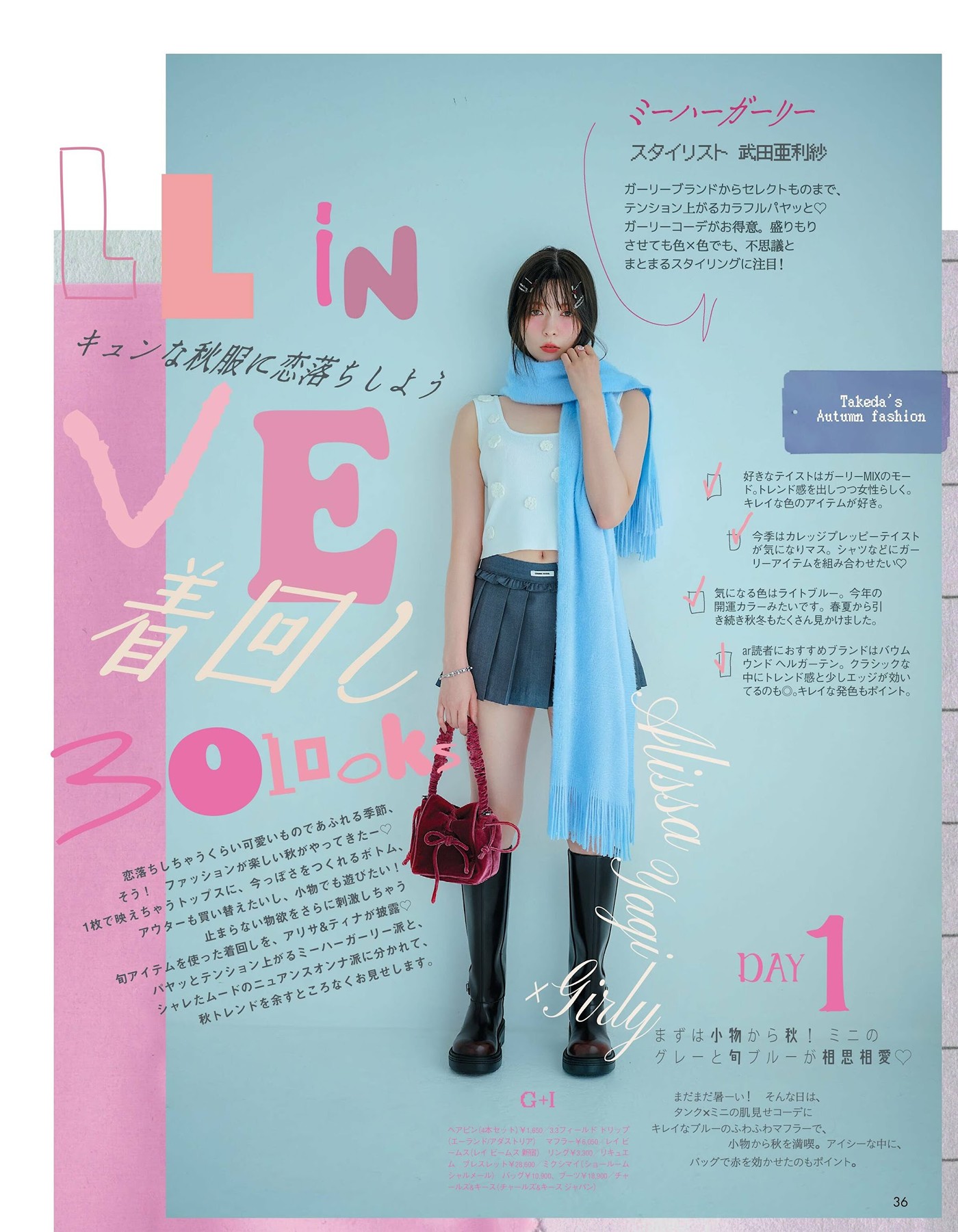 八木アリサ＆玉城ティナ, aR (アール) Magazine 2024.10
