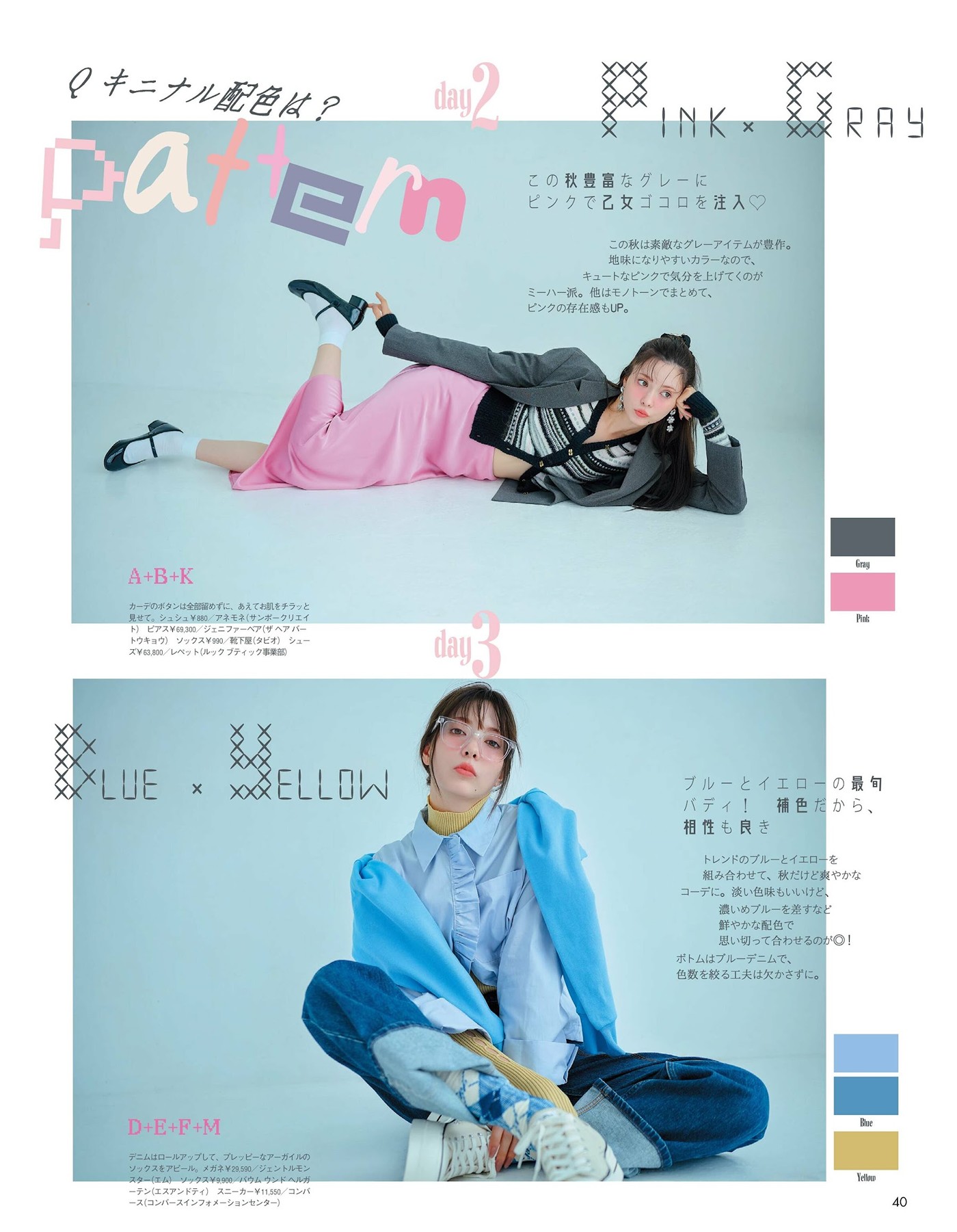 八木アリサ＆玉城ティナ, aR (アール) Magazine 2024.10